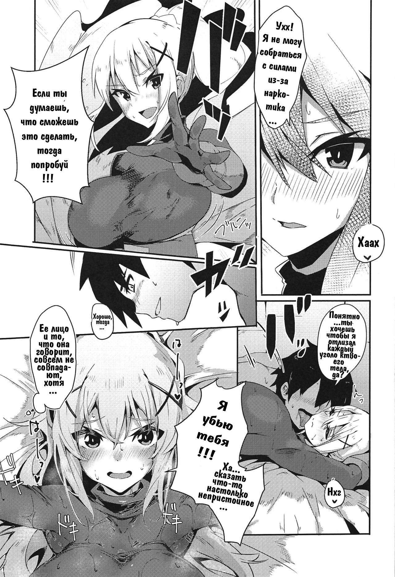 [Cobo] Kono Subarashii Biyaku de Kimeseku o! [Russian] numero di immagine  15