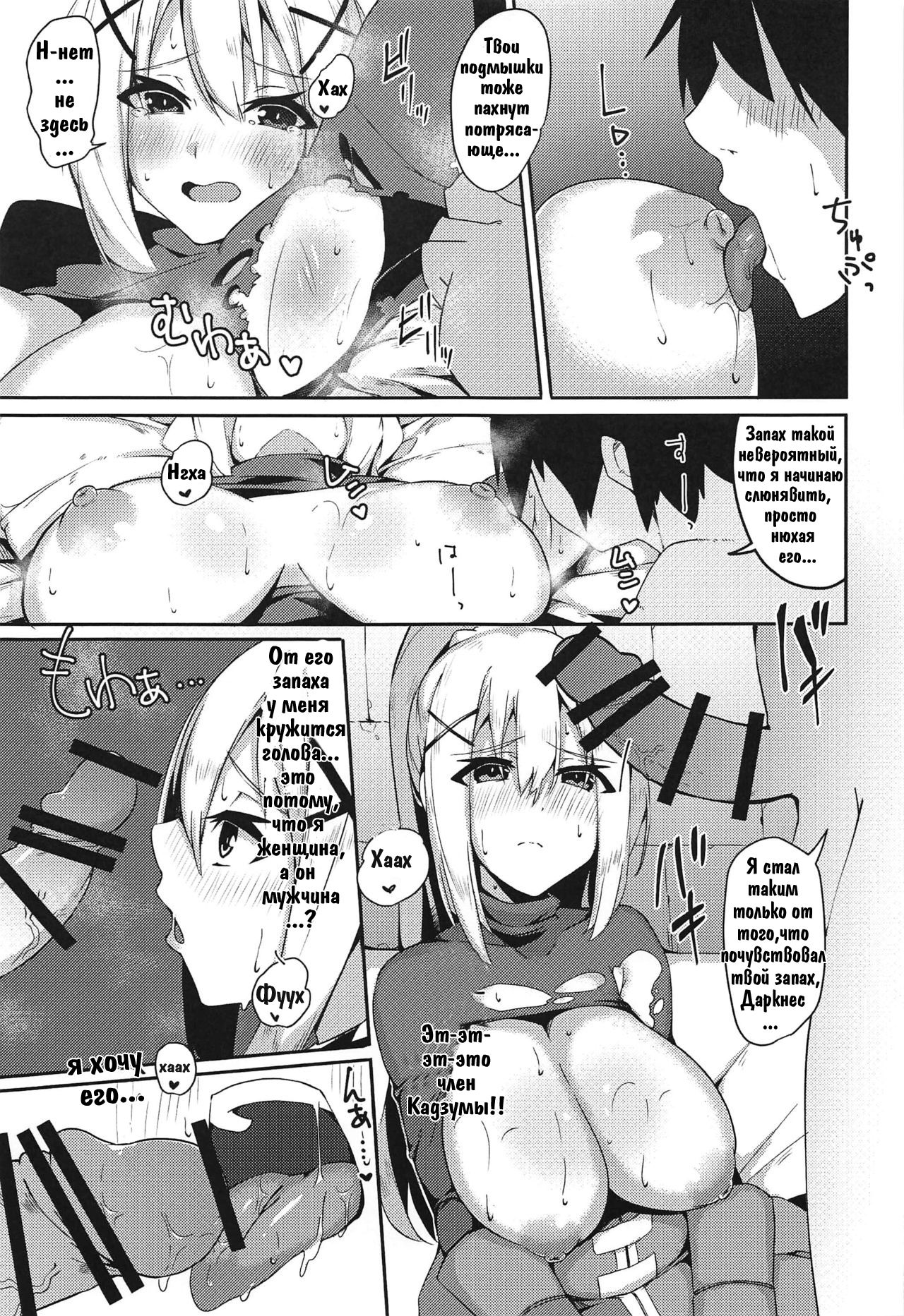 [Cobo] Kono Subarashii Biyaku de Kimeseku o! [Russian] numero di immagine  17