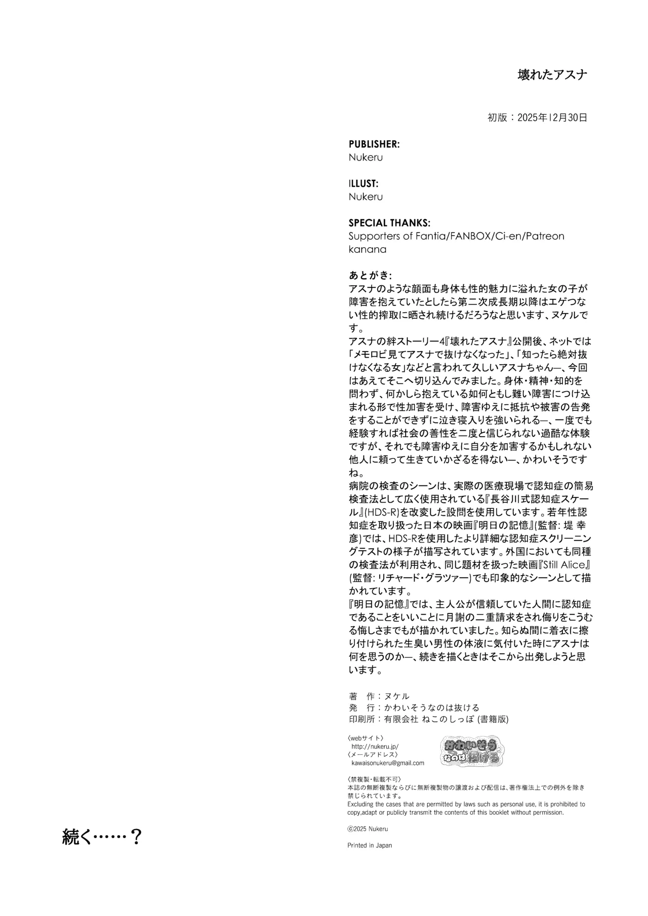 [Kawaiso Nanoha Nukeru (Nukeru)] Kowareta Asuna | 망가진 아스나 (Blue Archive) [Korean] [Digital] изображение № 26