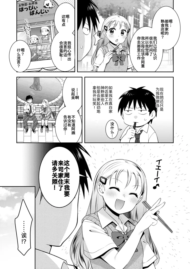 [Hinase Aya] Osananajimi to Tsumugu Michi (Comic Kairakuten BEAST 2025-10)  [Chinese] [Digital] 图片编号 3