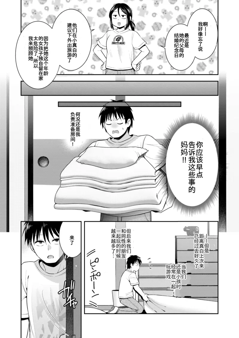 [Hinase Aya] Osananajimi to Tsumugu Michi (Comic Kairakuten BEAST 2025-10)  [Chinese] [Digital] 图片编号 4