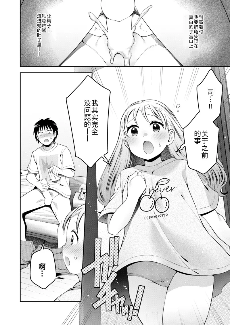 [Hinase Aya] Osananajimi to Tsumugu Michi (Comic Kairakuten BEAST 2025-10)  [Chinese] [Digital] 图片编号 10