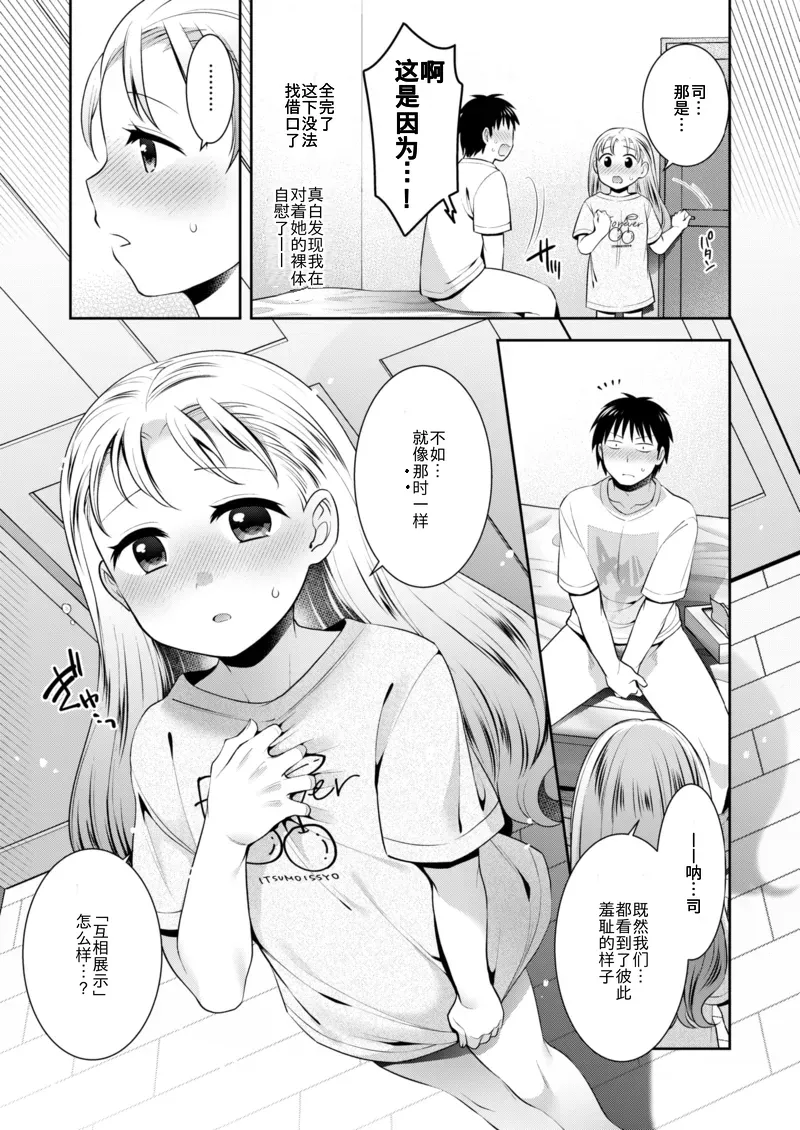 [Hinase Aya] Osananajimi to Tsumugu Michi (Comic Kairakuten BEAST 2025-10)  [Chinese] [Digital] 图片编号 11