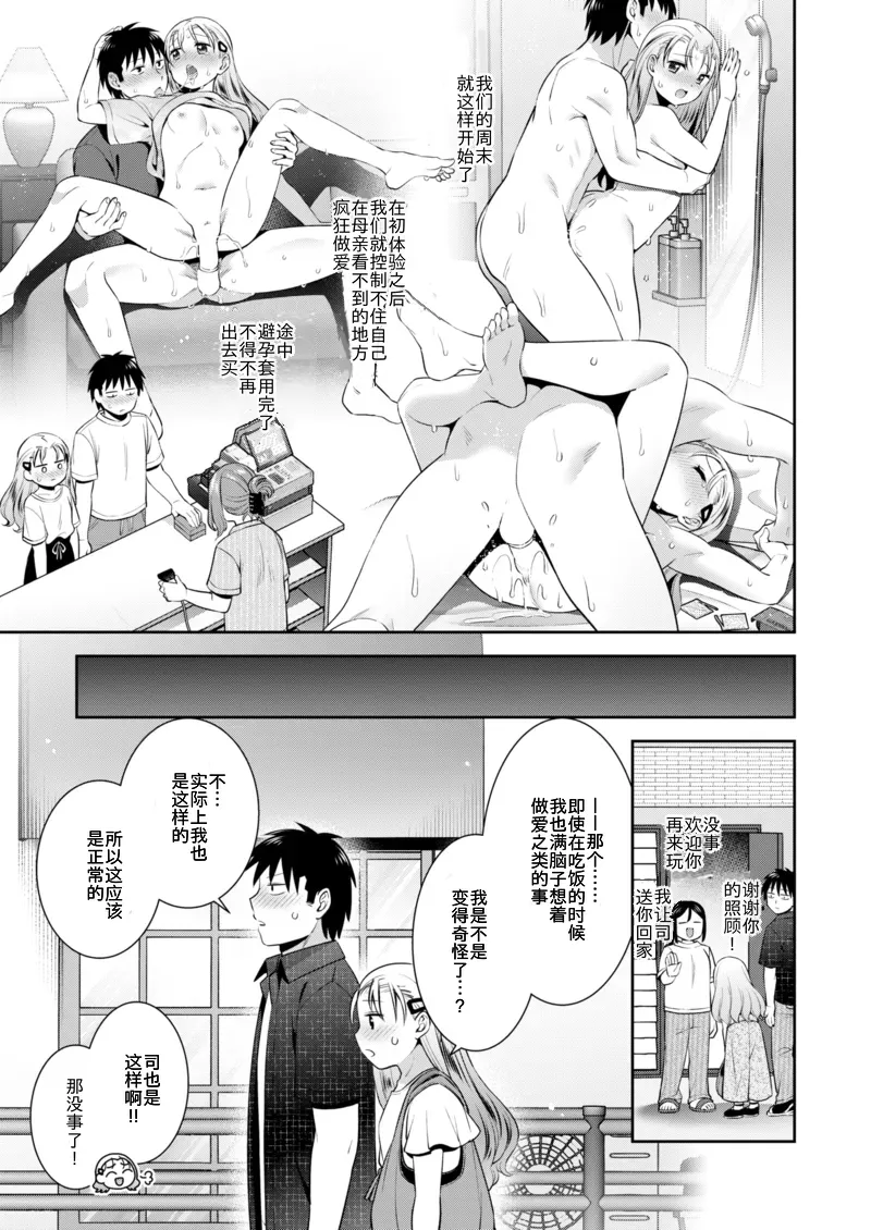 [Hinase Aya] Osananajimi to Tsumugu Michi (Comic Kairakuten BEAST 2025-10)  [Chinese] [Digital] 图片编号 27