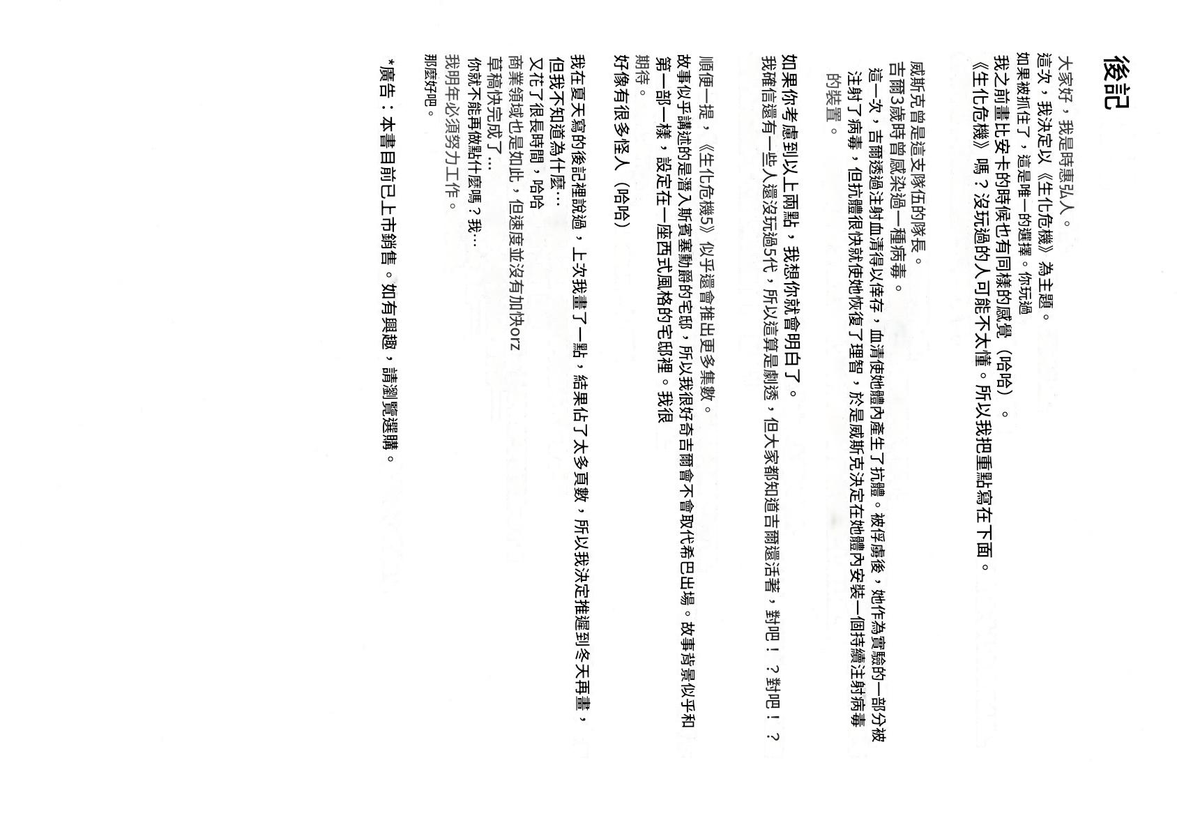 [Chrono Mail (Tokie Hiroto)] HAZARD LEVEL5 (Resident Evil 5)[機翻中文] Bildnummer 29