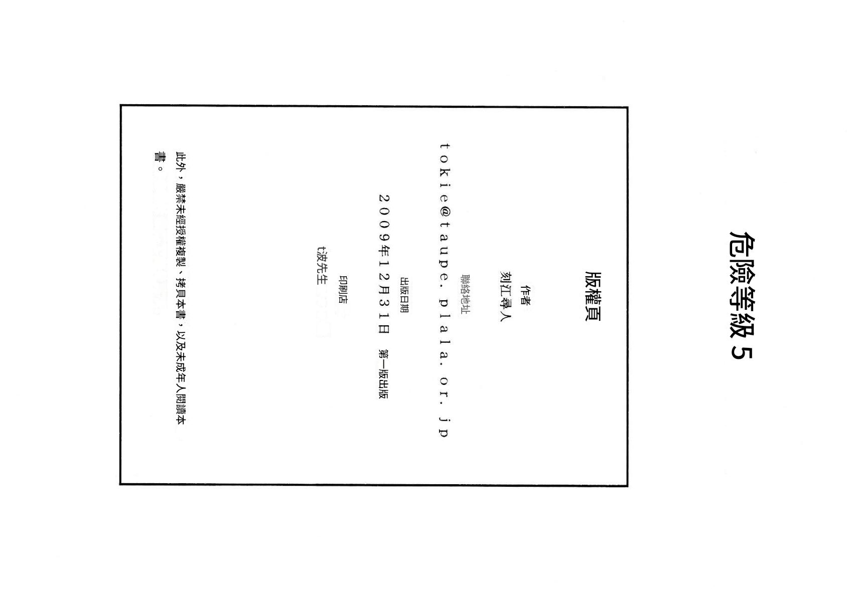 [Chrono Mail (Tokie Hiroto)] HAZARD LEVEL5 (Resident Evil 5)[機翻中文] Bildnummer 30