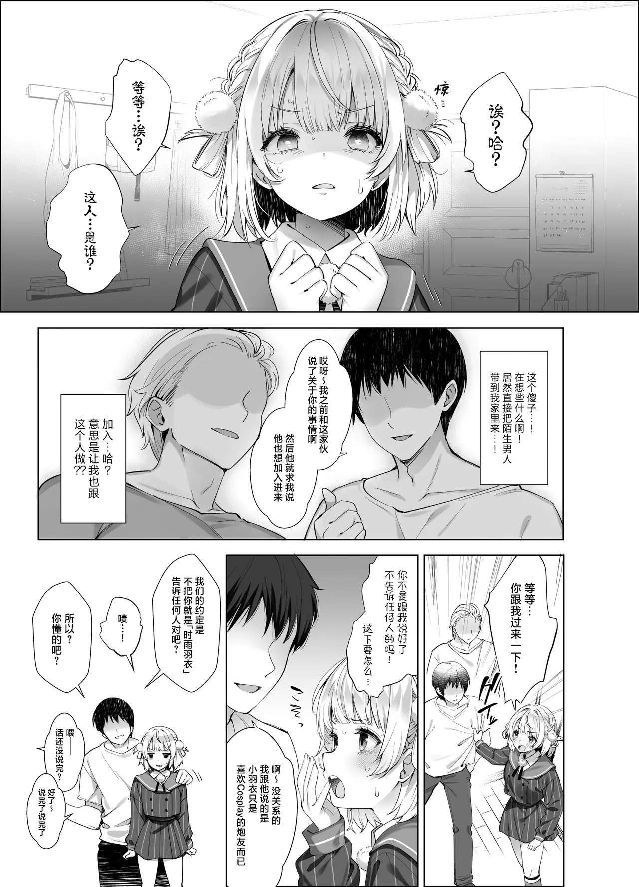 [French letter (Fujisaki Hikari)] Idol Kamieshi Vtuber no Ero Uraaka Katsudou 2  | 偶像系神画师色情小号活动 2 (Shigure Ui) [Chinese] [白杨汉化组] [Digital] 图片编号 11