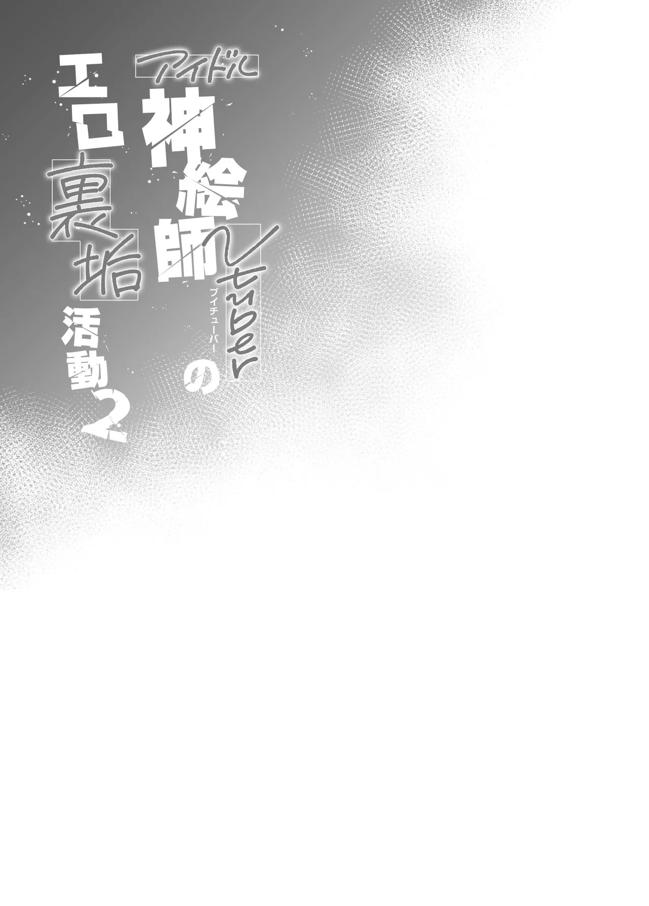 [French letter (Fujisaki Hikari)] Idol Kamieshi Vtuber no Ero Uraaka Katsudou 2  | 偶像系神画师色情小号活动 2 (Shigure Ui) [Chinese] [白杨汉化组] [Digital] 图片编号 35