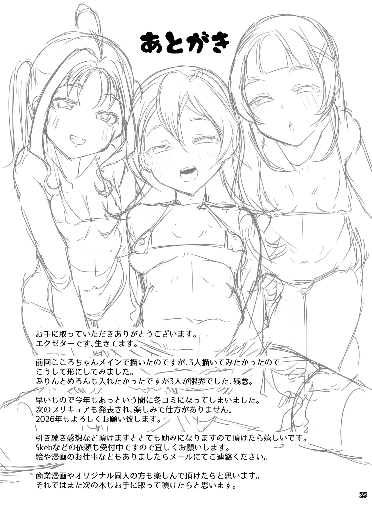 [Threshold (Exeter)] Dosukebe Idol Kissa (Kimi to Idol PreCure)  [Digital] image number 24