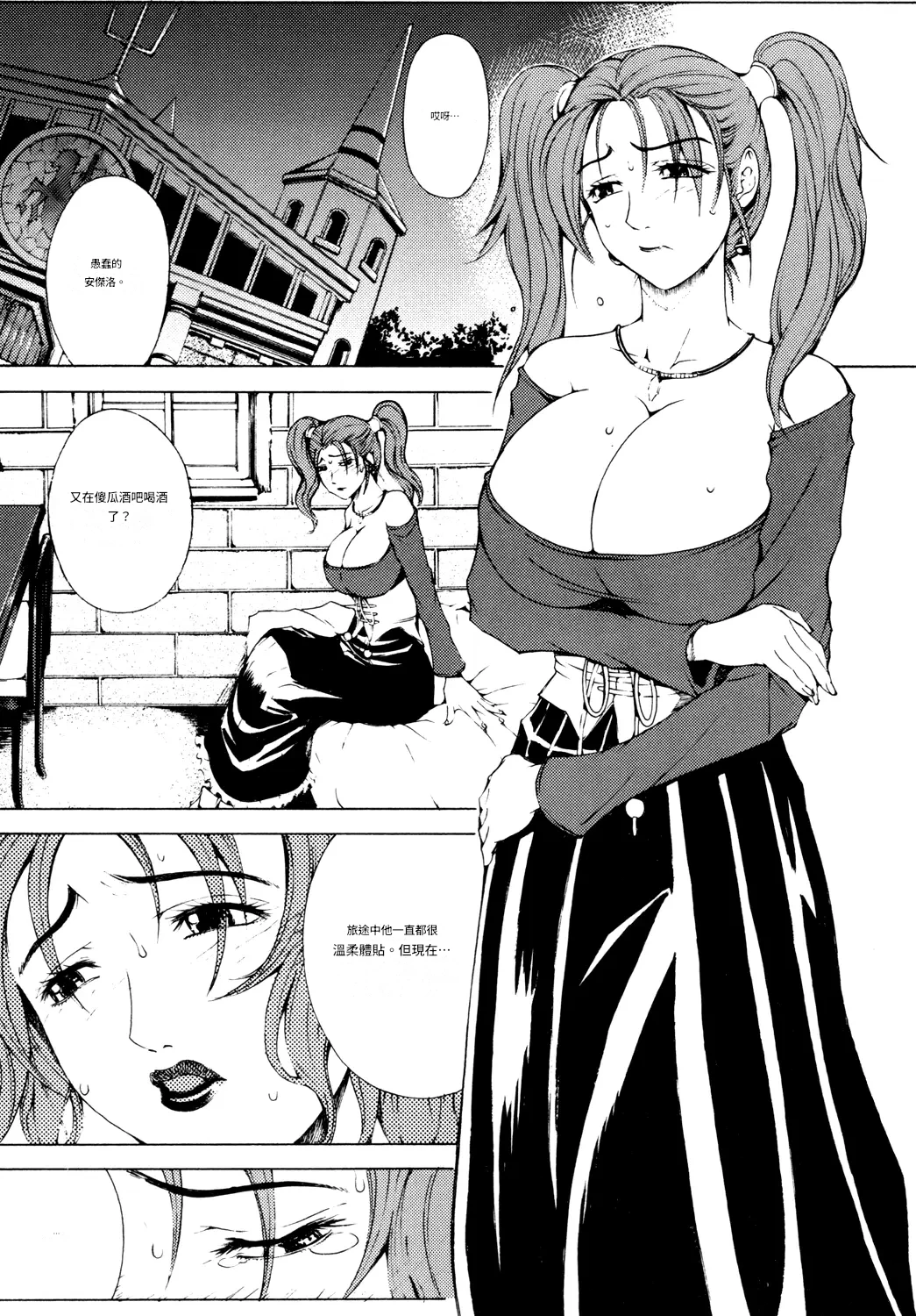 [Tokie Hiroto] Jessica (Dragon Quest VIII) [Machine Translation Chinese] numero di immagine  3