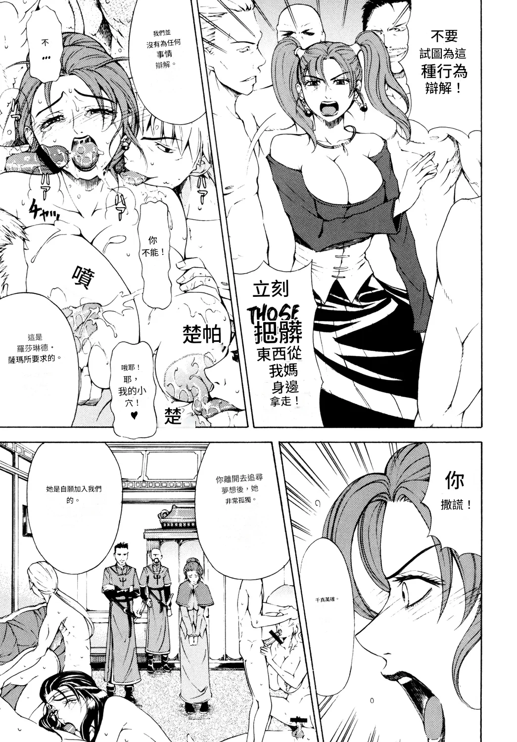 [Tokie Hiroto] Jessica (Dragon Quest VIII) [Machine Translation Chinese] numero di immagine  5