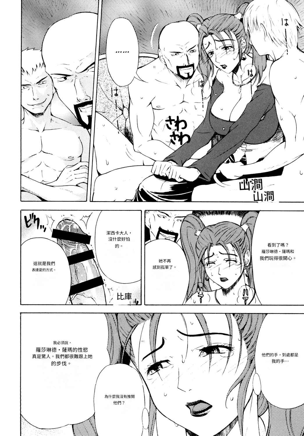 [Tokie Hiroto] Jessica (Dragon Quest VIII) [Machine Translation Chinese] numero di immagine  14