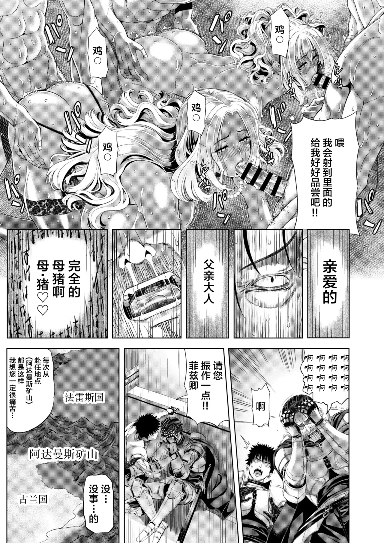 [Chrono Mail (Tokie Hiroto)] Kingdom of Rapture, Chapters 1 to 3 [Chinese] 图片编号 59
