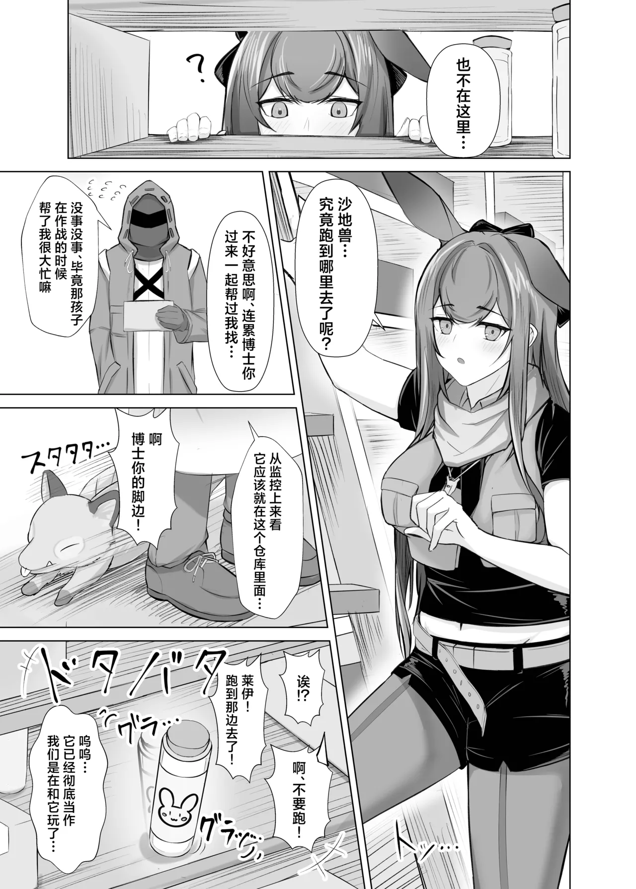 [Iseponzuya (Ise ponzu)] Hatsujou Ray to Risei Houkai Kedamono Koubi!丨和发情的莱伊理性崩坏兽性大发兔儿跳! (Arknights) [Chinese] [角都九阳个人汉化] [Digital] 이미지 번호 2