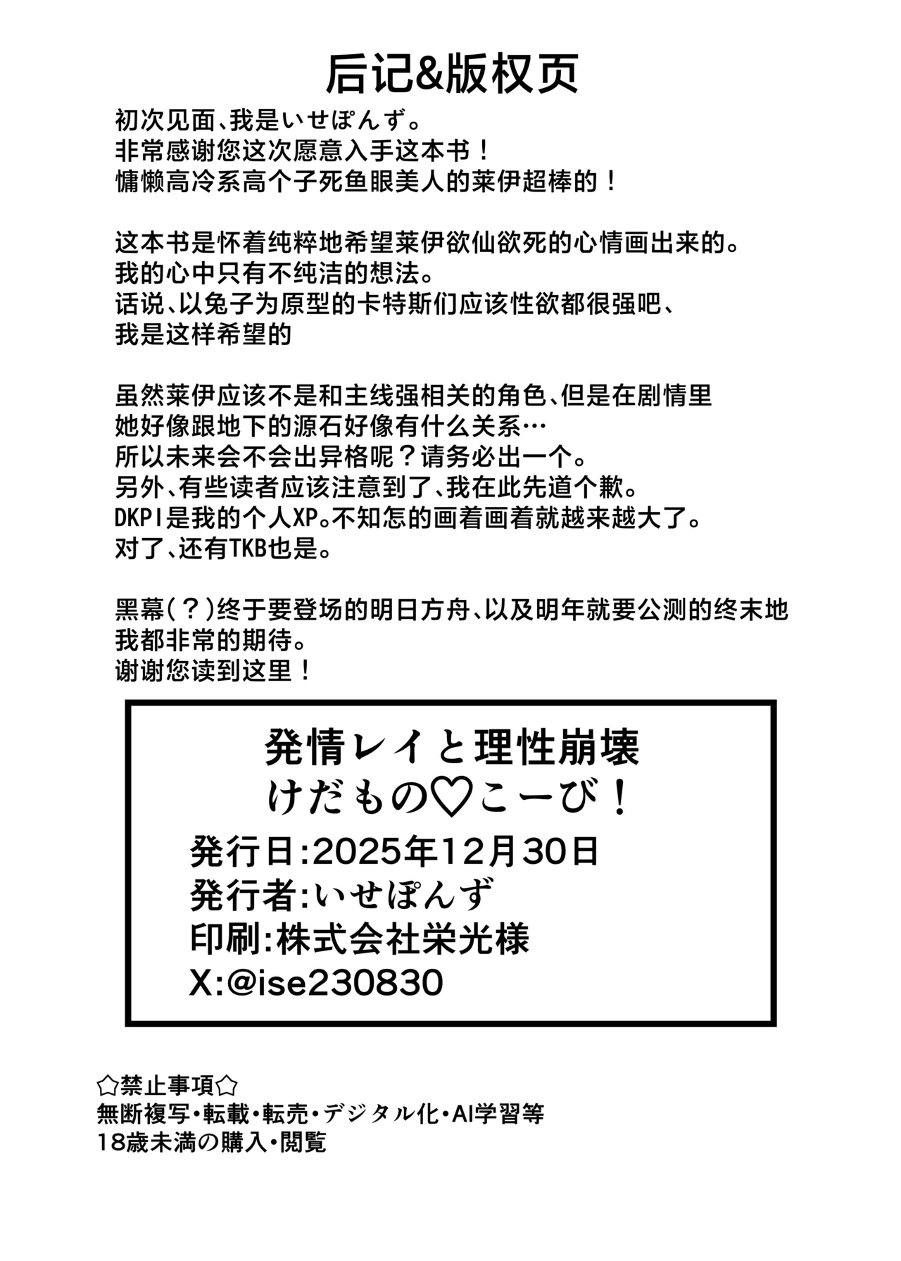 [Iseponzuya (Ise ponzu)] Hatsujou Ray to Risei Houkai Kedamono Koubi!丨和发情的莱伊理性崩坏兽性大发兔儿跳! (Arknights) [Chinese] [角都九阳个人汉化] [Digital] 이미지 번호 25
