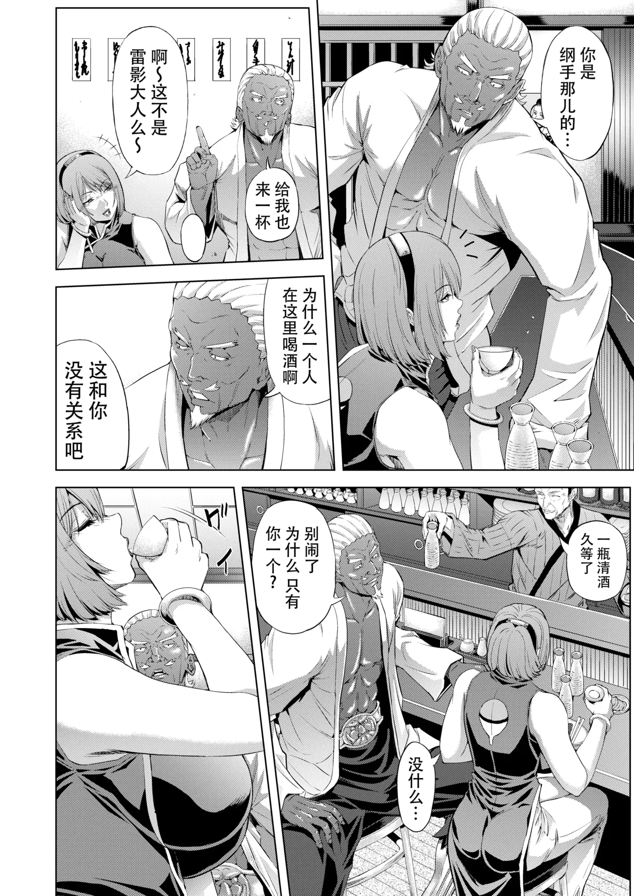 [Chrono Mail (Tokie Hiroto)] Zoku NTR Ninjado (NARUTO) [Chinese] image number 5