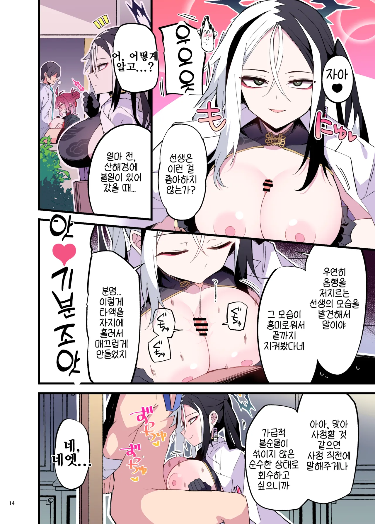 [Kakuzatou (Various)] BluArch Paizuri Goudou "BlunDechive" | 블루아카 파이즈리 합동지 BlunDechive (Blue Archive) [Korean] [Reminiscencely] [Digital] 图片编号 16