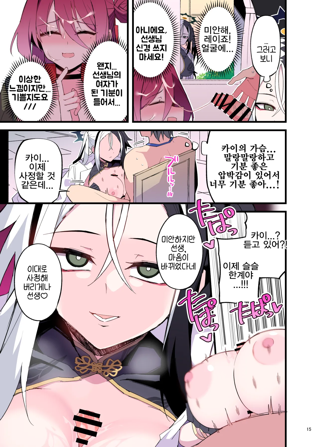 [Kakuzatou (Various)] BluArch Paizuri Goudou "BlunDechive" | 블루아카 파이즈리 합동지 BlunDechive (Blue Archive) [Korean] [Reminiscencely] [Digital] 图片编号 17