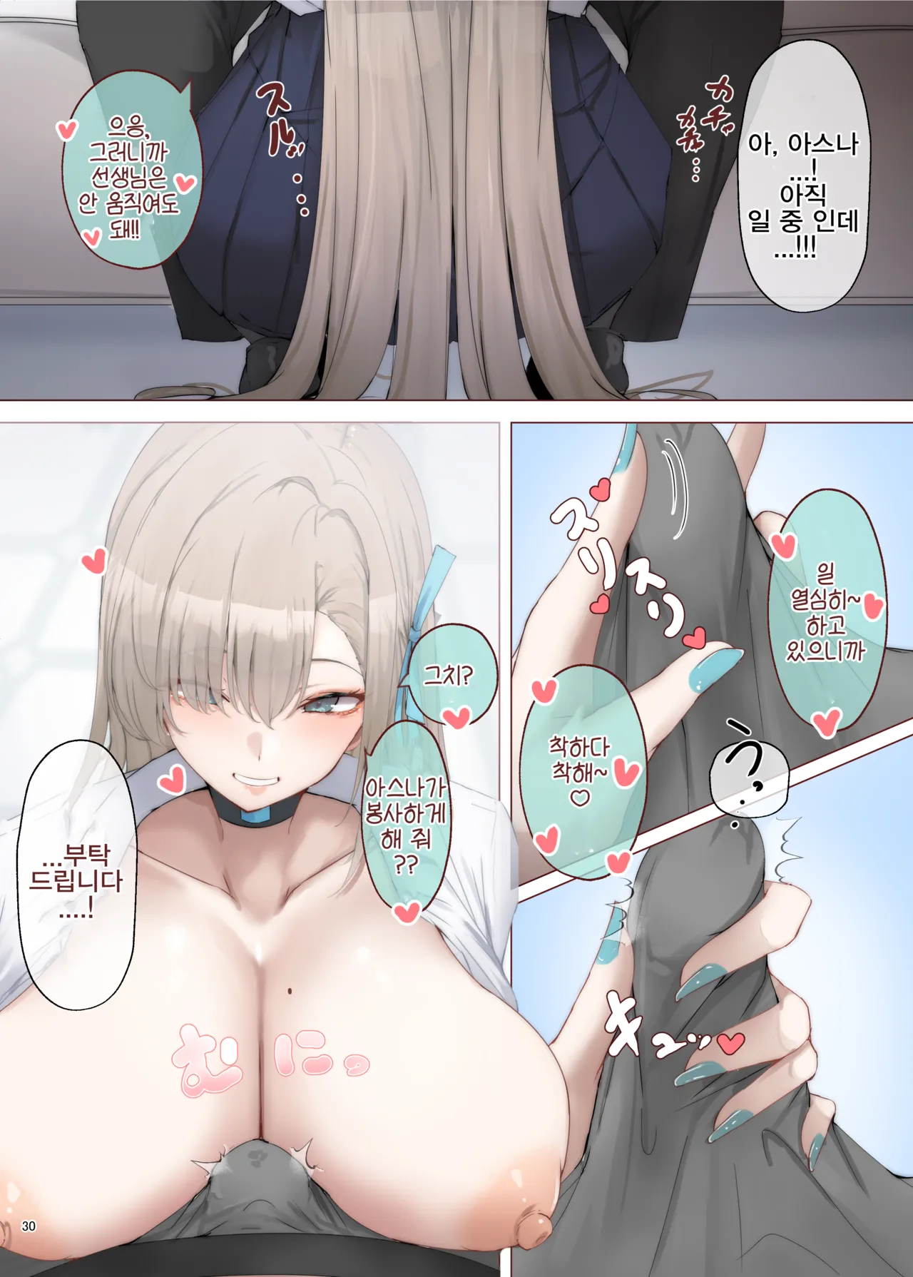 [Kakuzatou (Various)] BluArch Paizuri Goudou "BlunDechive" | 블루아카 파이즈리 합동지 BlunDechive (Blue Archive) [Korean] [Reminiscencely] [Digital] 图片编号 32