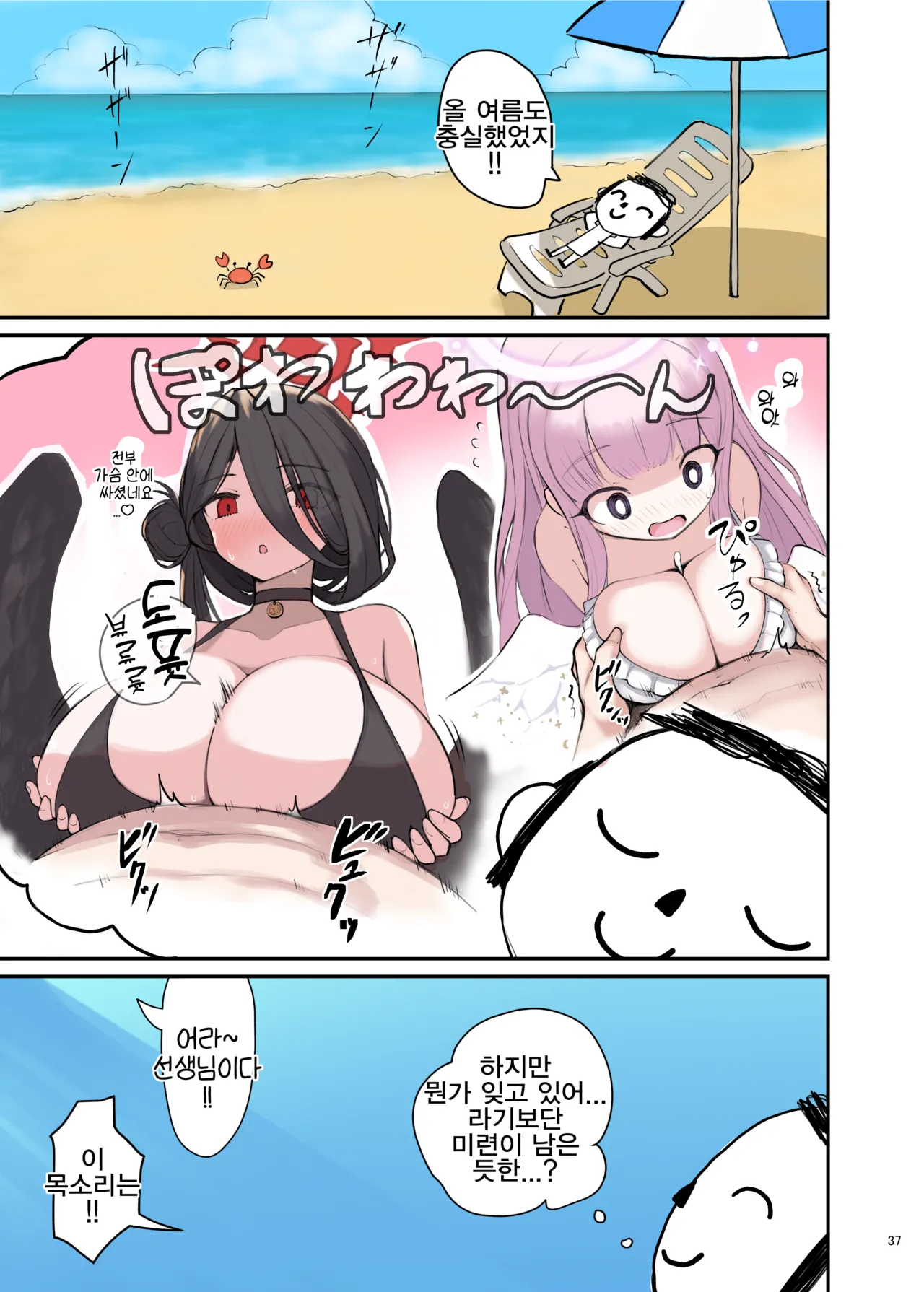 [Kakuzatou (Various)] BluArch Paizuri Goudou "BlunDechive" | 블루아카 파이즈리 합동지 BlunDechive (Blue Archive) [Korean] [Reminiscencely] [Digital] 图片编号 39