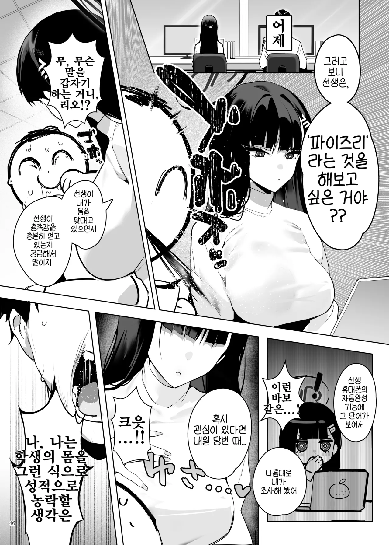 [Kakuzatou (Various)] BluArch Paizuri Goudou "BlunDechive" | 블루아카 파이즈리 합동지 BlunDechive (Blue Archive) [Korean] [Reminiscencely] [Digital] 图片编号 48