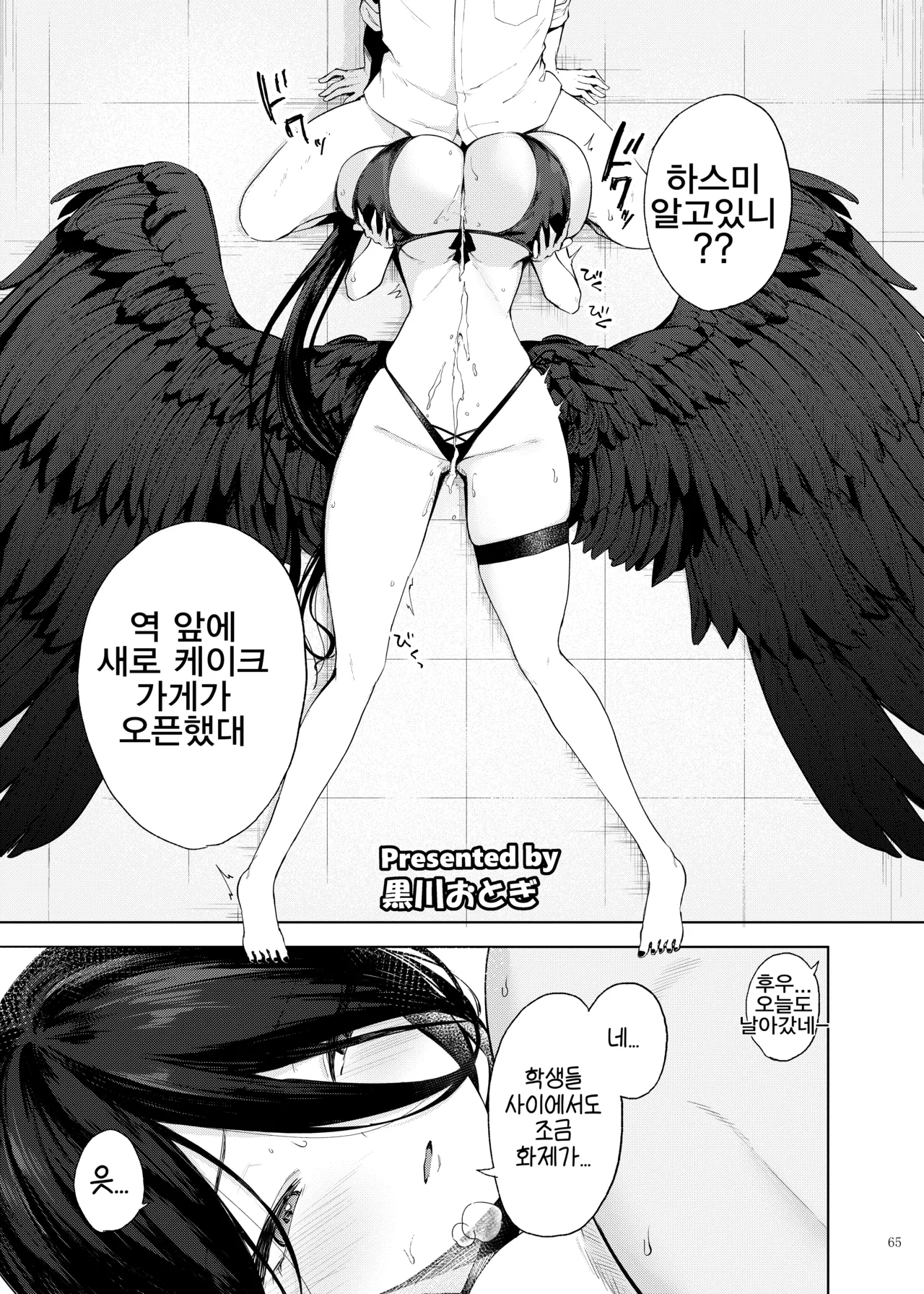 [Kakuzatou (Various)] BluArch Paizuri Goudou "BlunDechive" | 블루아카 파이즈리 합동지 BlunDechive (Blue Archive) [Korean] [Reminiscencely] [Digital] 图片编号 67