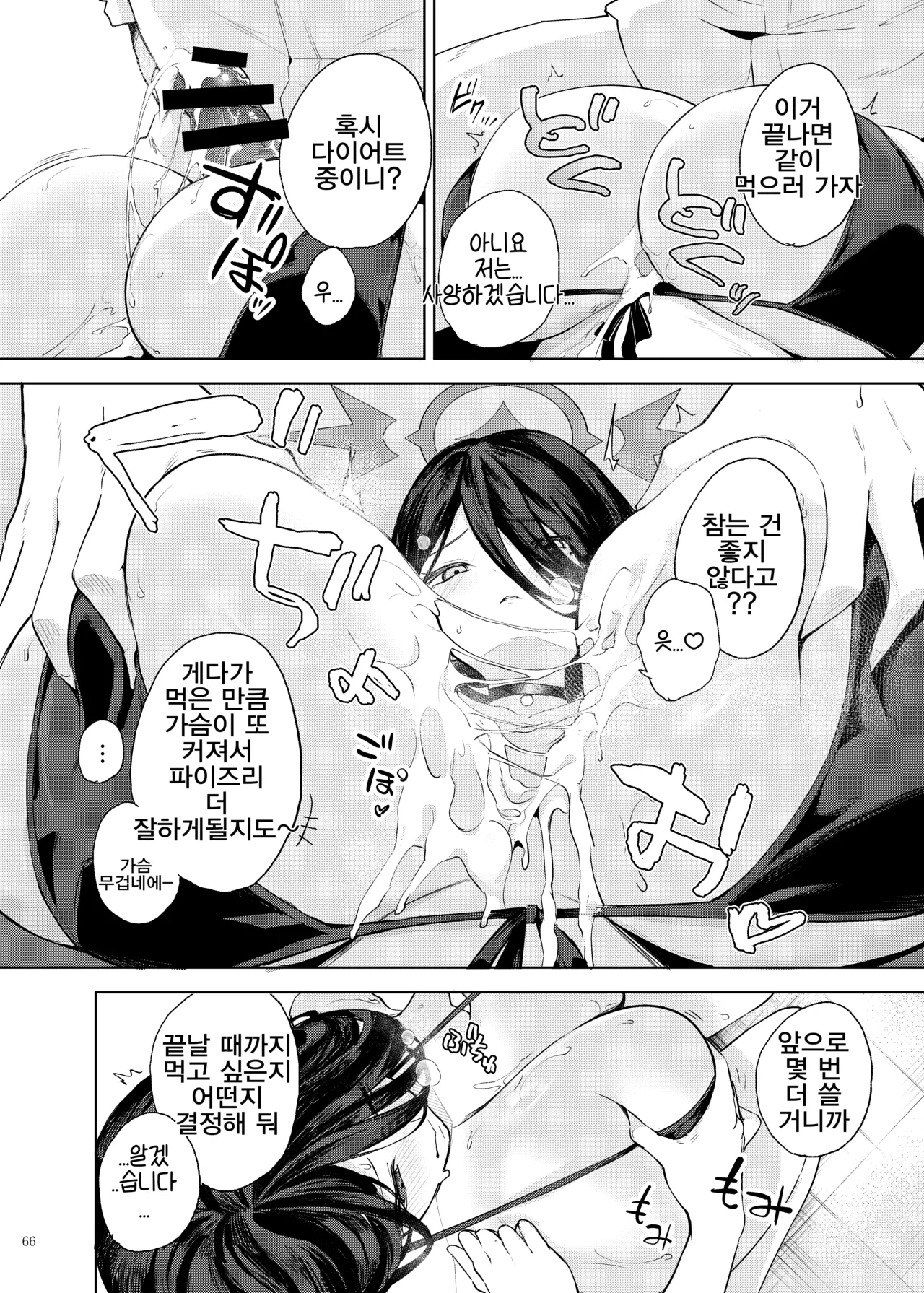 [Kakuzatou (Various)] BluArch Paizuri Goudou "BlunDechive" | 블루아카 파이즈리 합동지 BlunDechive (Blue Archive) [Korean] [Reminiscencely] [Digital] 图片编号 68