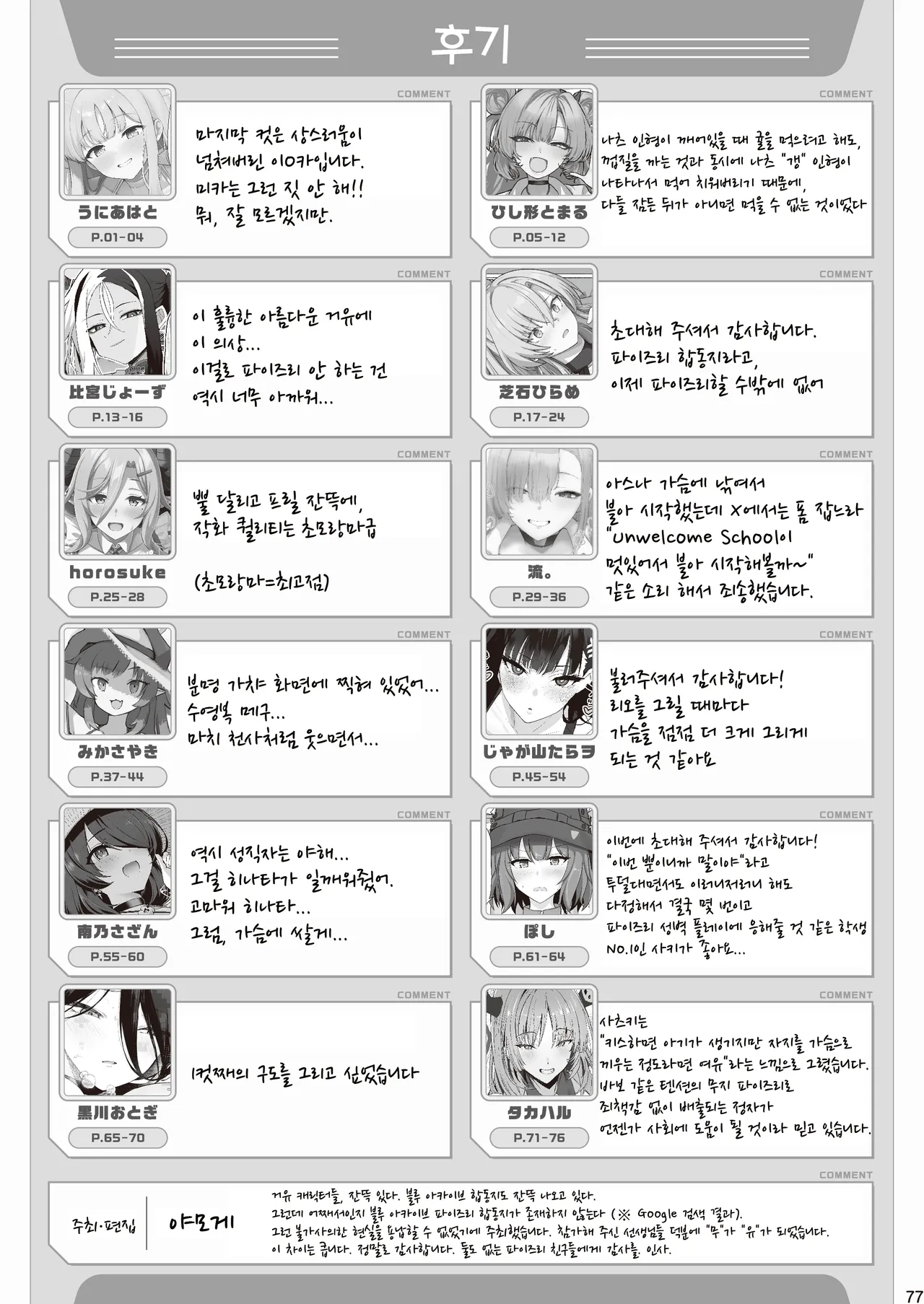 [Kakuzatou (Various)] BluArch Paizuri Goudou "BlunDechive" | 블루아카 파이즈리 합동지 BlunDechive (Blue Archive) [Korean] [Reminiscencely] [Digital] 图片编号 79