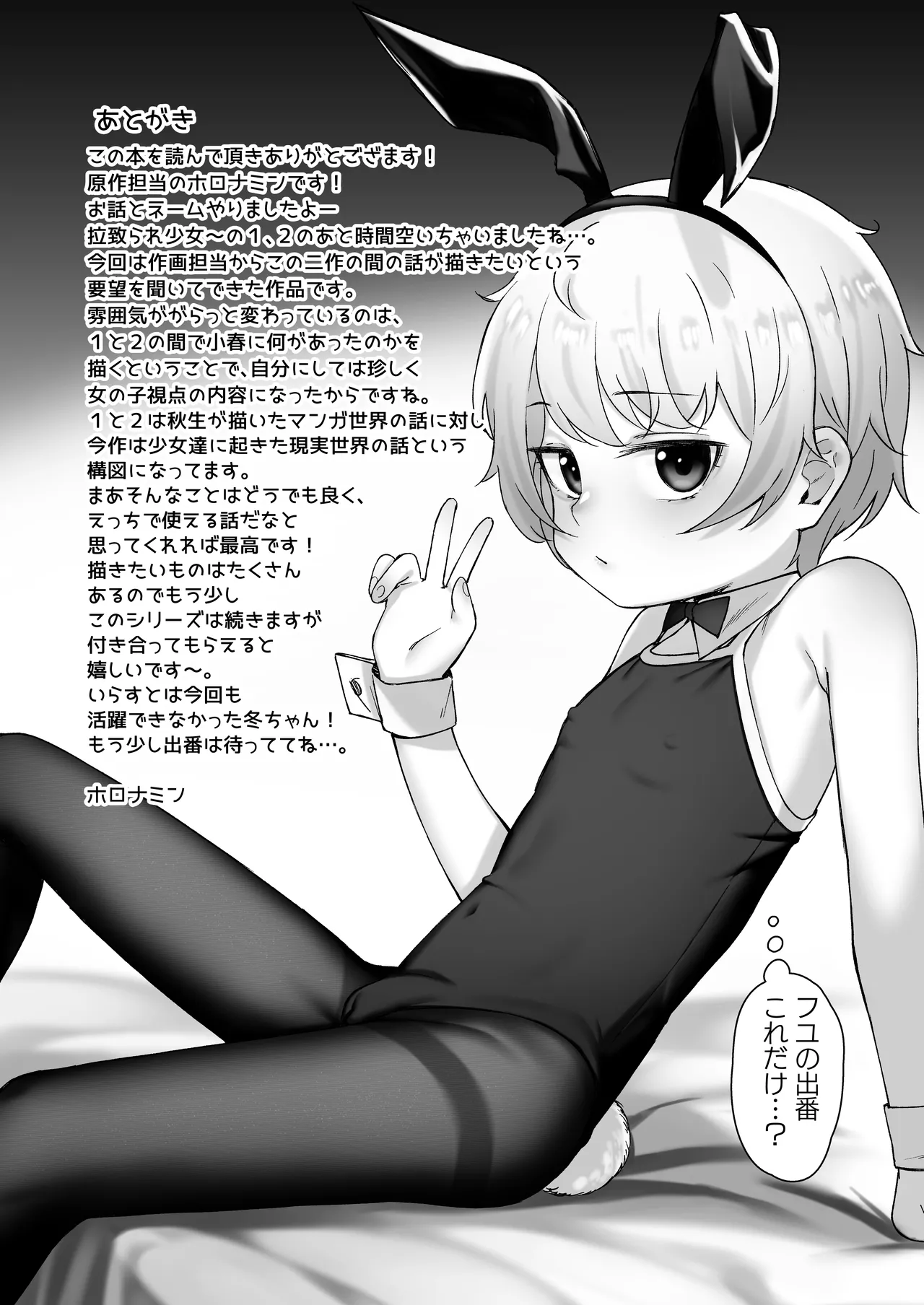 [Little Hopper, horonaminZ (Hashibiro Kou, horonamin)] Do-M Shoujo wa, Manga no Naka de [Digital] [English] 图片编号 38