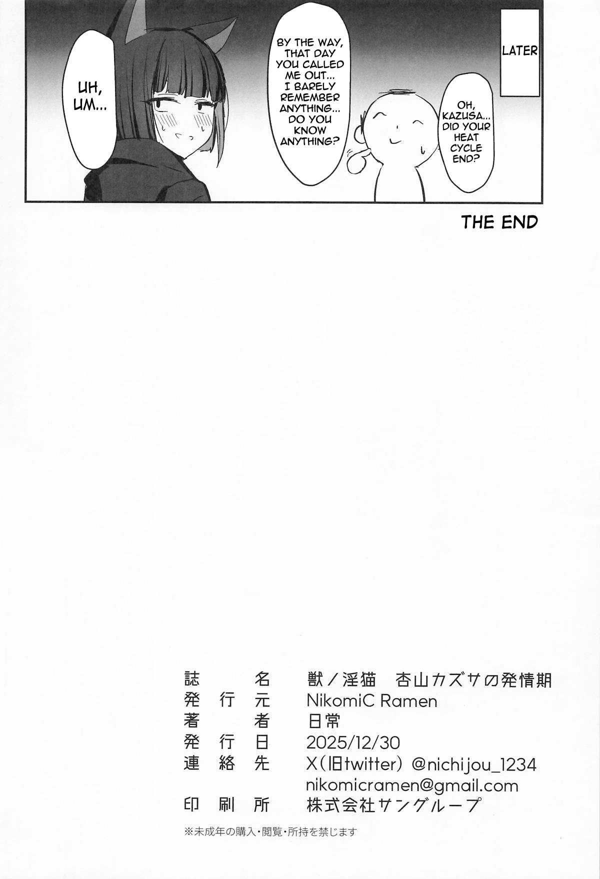 (C107) [NikomiC Ramen (Nichijou)] Kemono no In Neko Kyouyama Kazusa no Hatsujouki | Kyoyama Kazusa's estrus period (Blue Archive) [English] [meganekun_tl] 图片编号 27