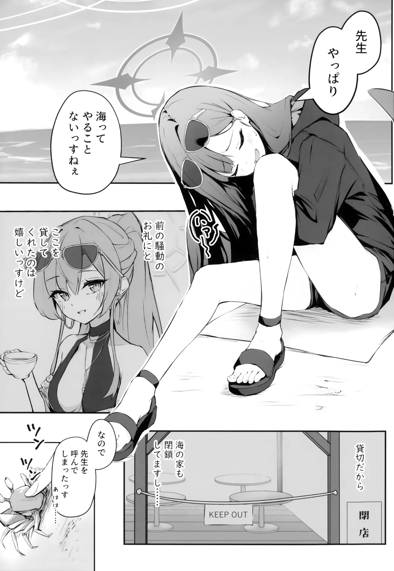 (C107) [めるめる団 (めるーを)] うみ、いっしょにいくっすよ!! (ブルーアーカイブ) 画像番号 2