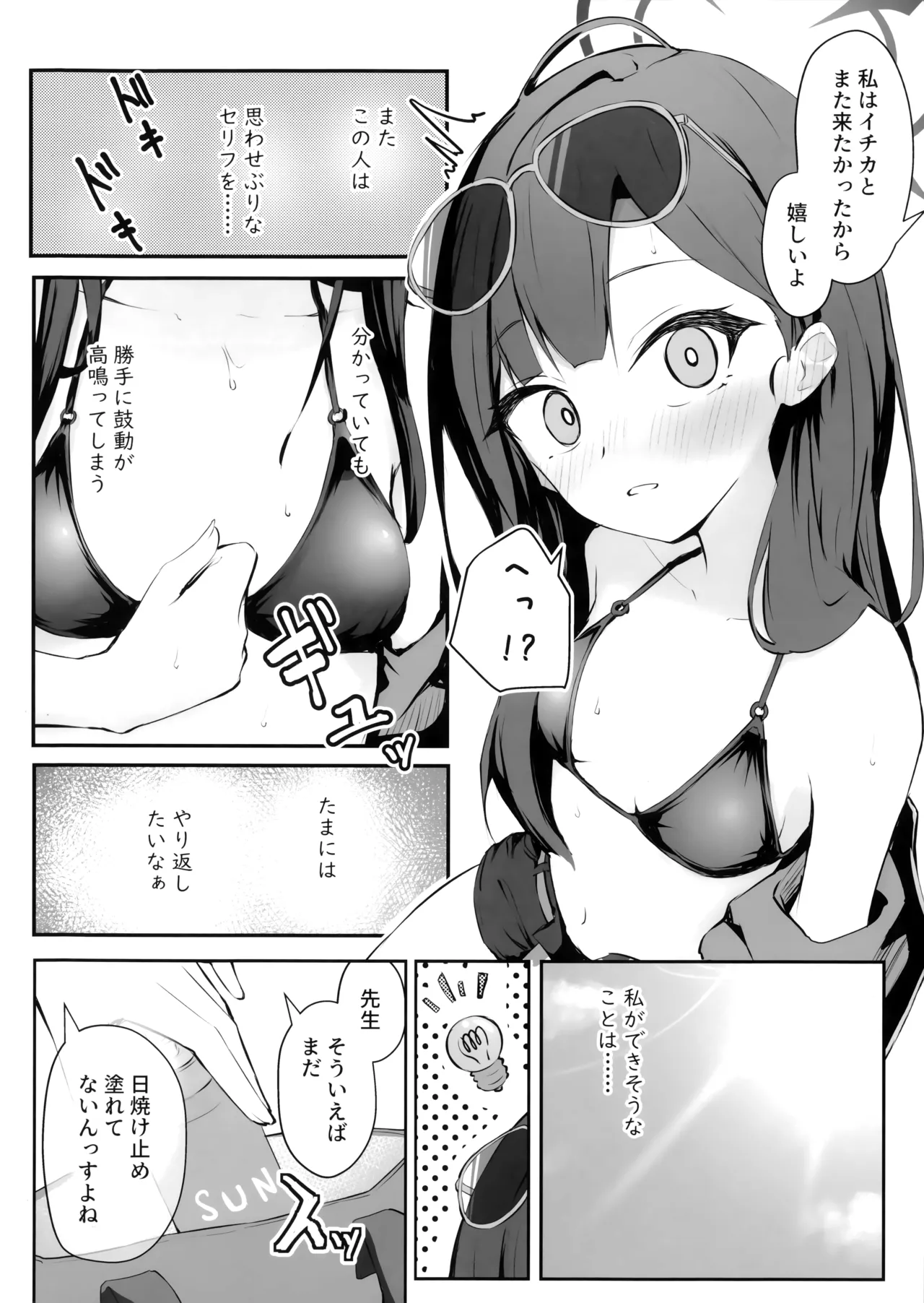(C107) [めるめる団 (めるーを)] うみ、いっしょにいくっすよ!! (ブルーアーカイブ) 画像番号 3