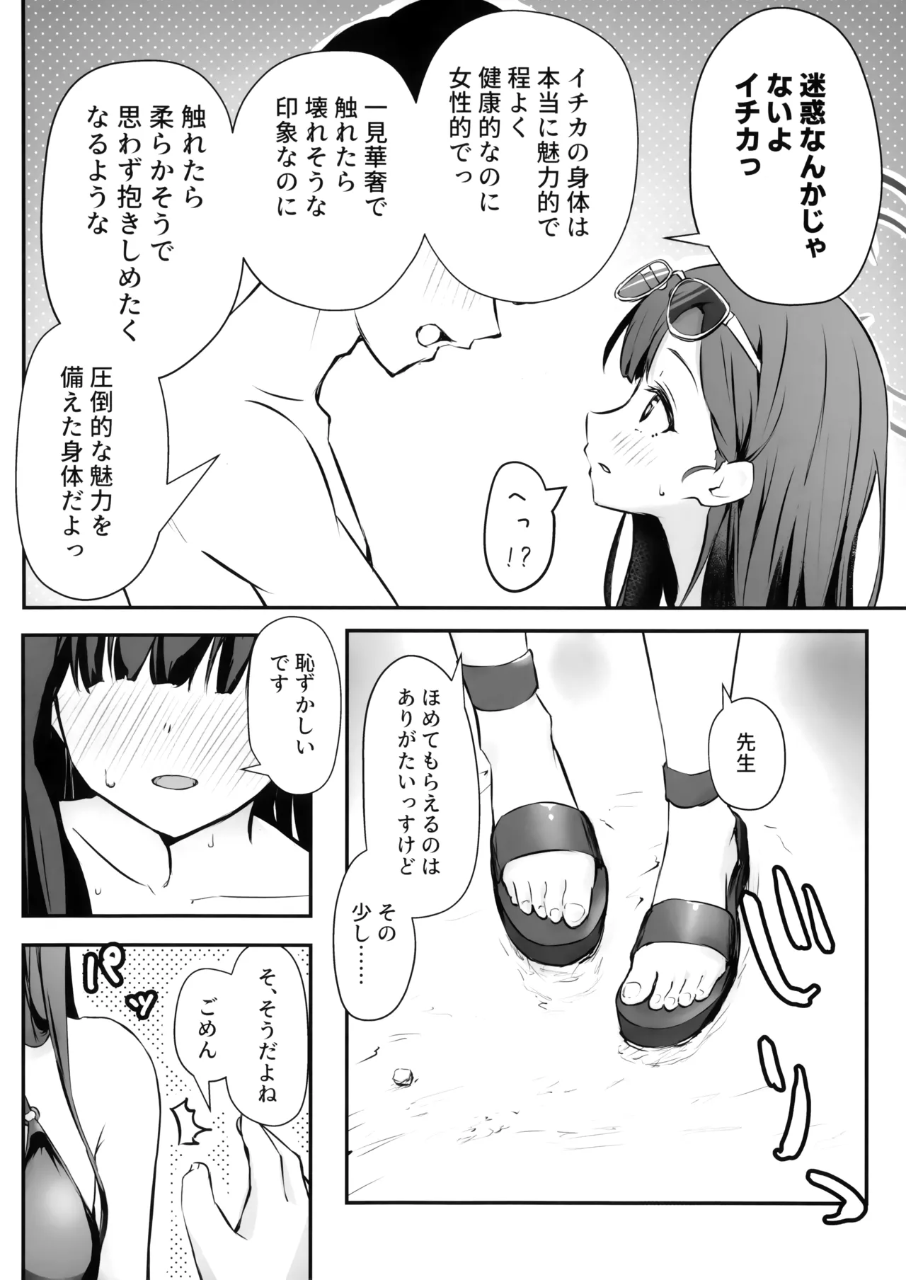 (C107) [めるめる団 (めるーを)] うみ、いっしょにいくっすよ!! (ブルーアーカイブ) 画像番号 5