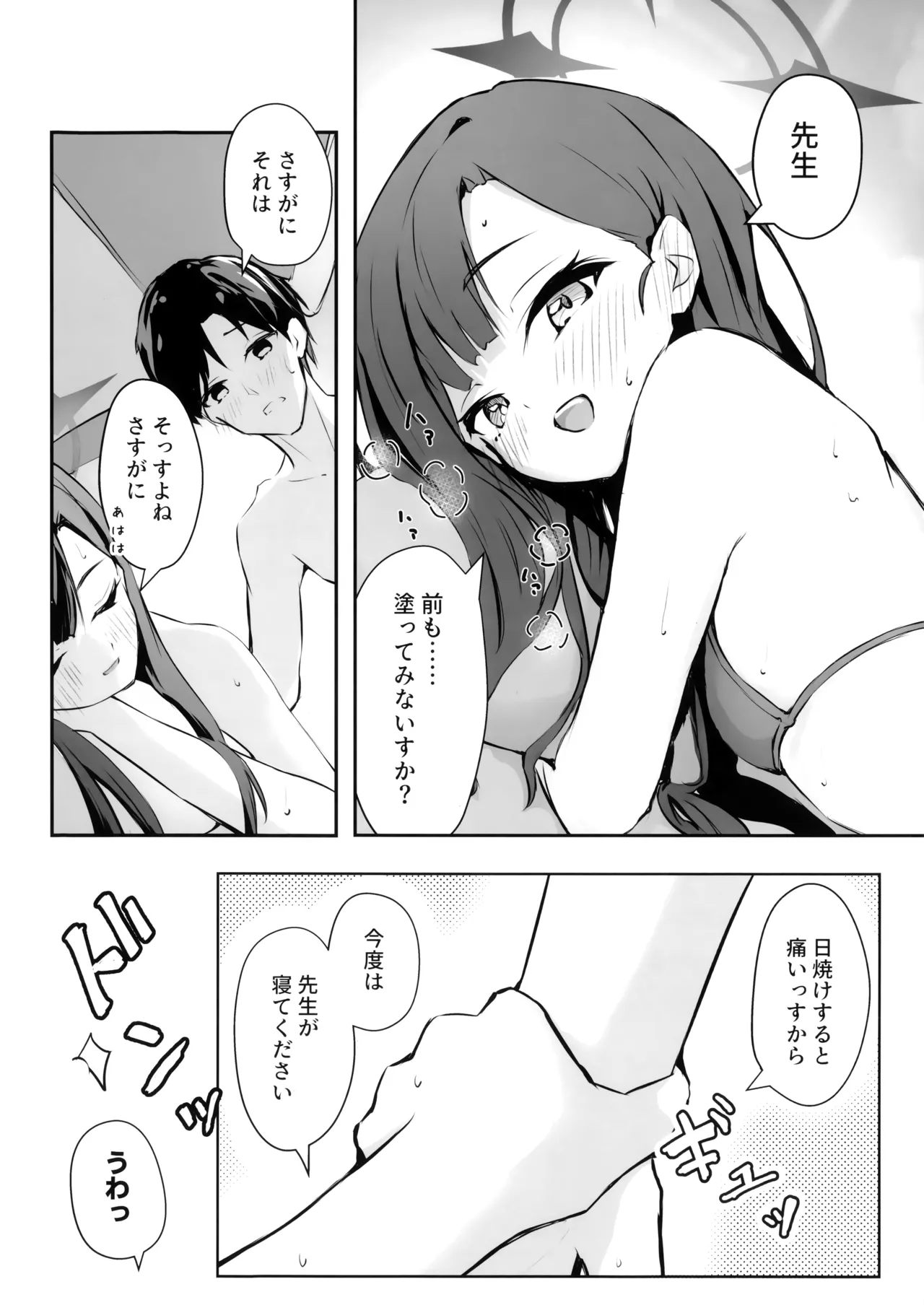 (C107) [めるめる団 (めるーを)] うみ、いっしょにいくっすよ!! (ブルーアーカイブ) 画像番号 9