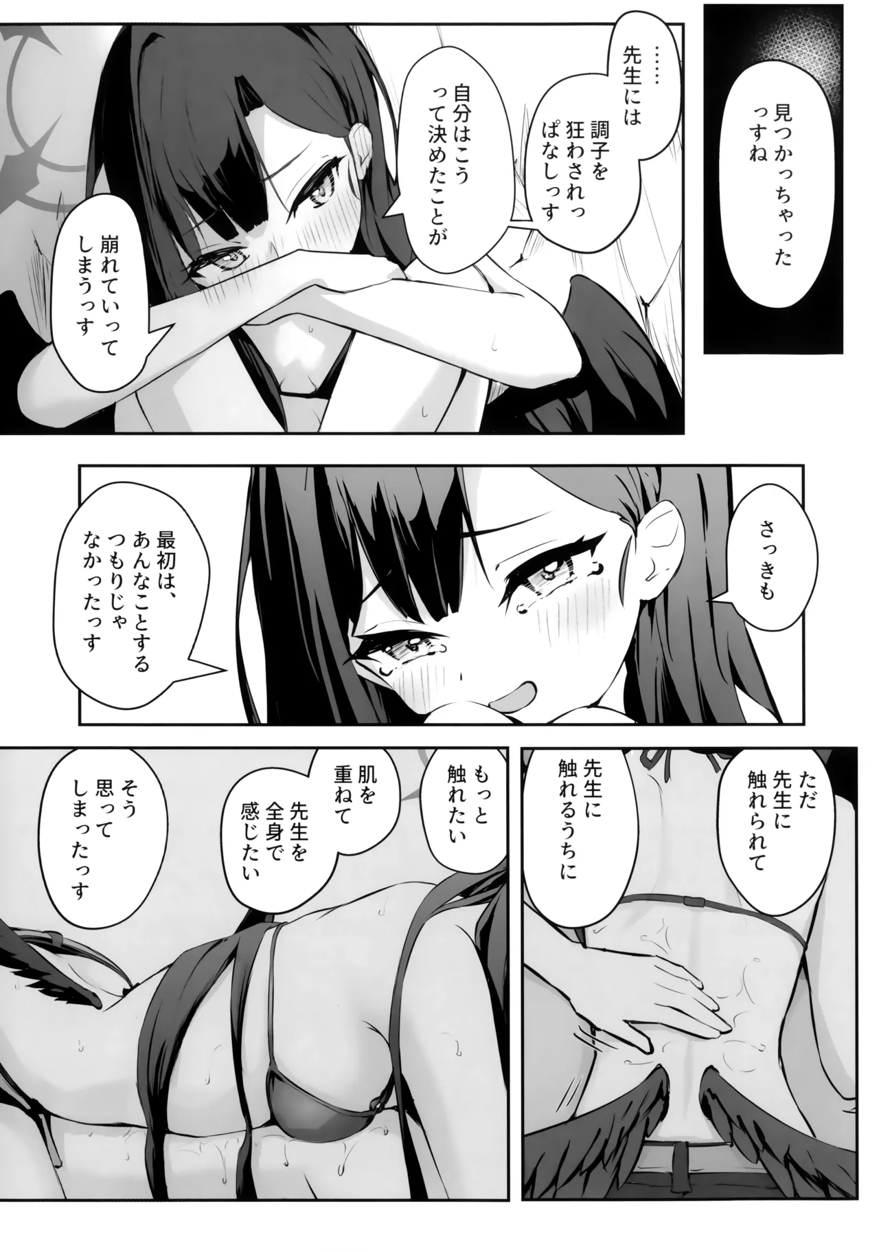 (C107) [めるめる団 (めるーを)] うみ、いっしょにいくっすよ!! (ブルーアーカイブ) 画像番号 16