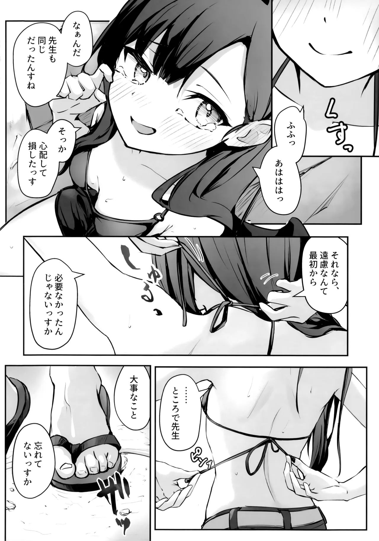(C107) [めるめる団 (めるーを)] うみ、いっしょにいくっすよ!! (ブルーアーカイブ) 画像番号 19