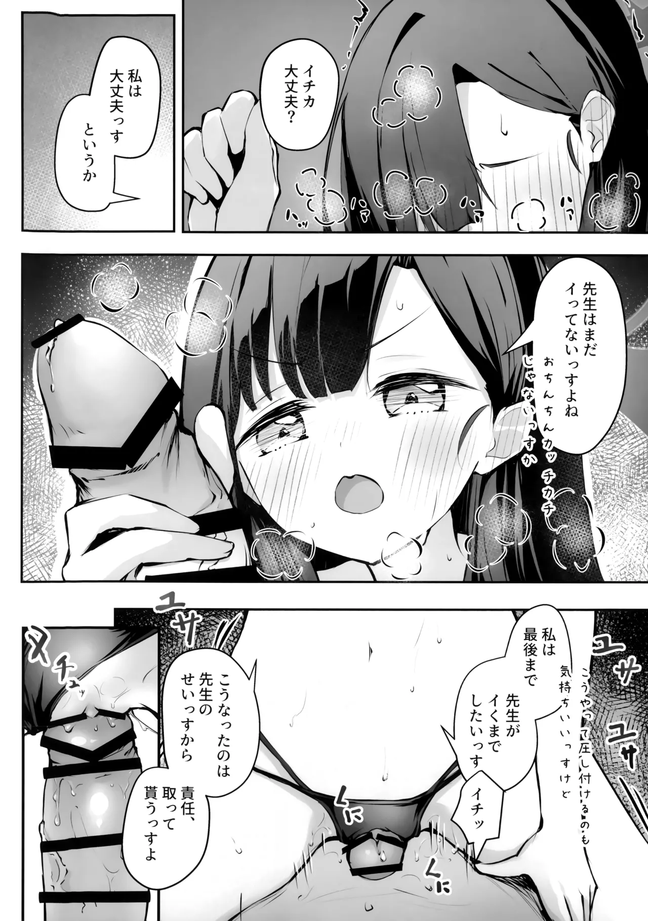 (C107) [めるめる団 (めるーを)] うみ、いっしょにいくっすよ!! (ブルーアーカイブ) 画像番号 27