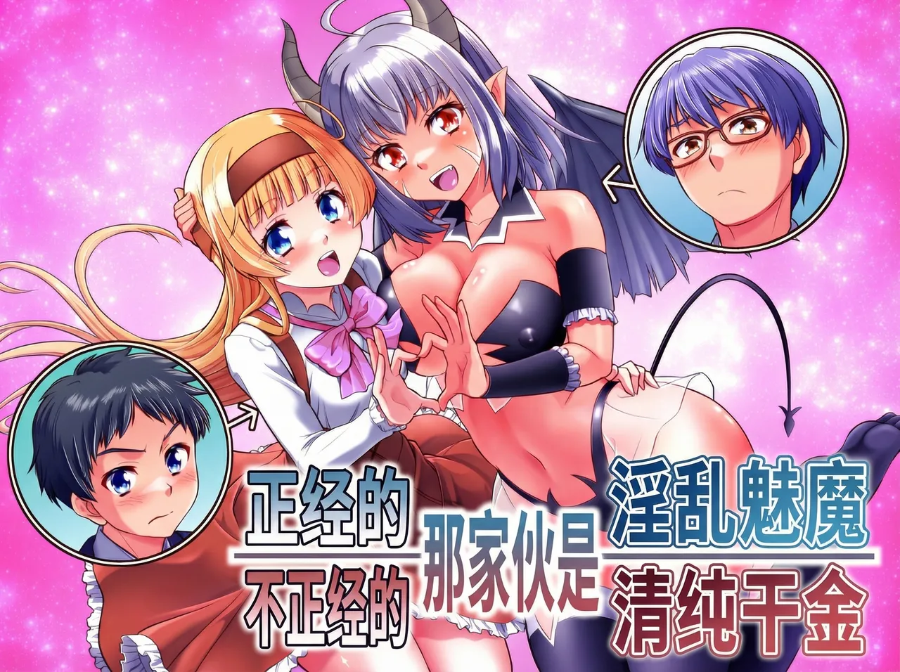 [Amuai Okashi Seisakusho (Kaneko Naoya)] Majimena Aitsu ha Inran Sakyubasu Fuzaketa Aitsu ha Seiso Reijou [Chinese] [MTL] 图片编号 1