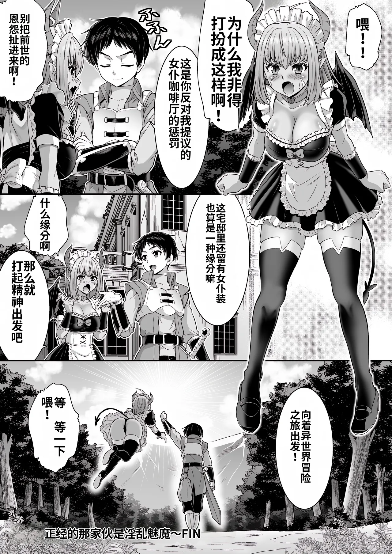 [Amuai Okashi Seisakusho (Kaneko Naoya)] Majimena Aitsu ha Inran Sakyubasu Fuzaketa Aitsu ha Seiso Reijou [Chinese] [MTL] 图片编号 24