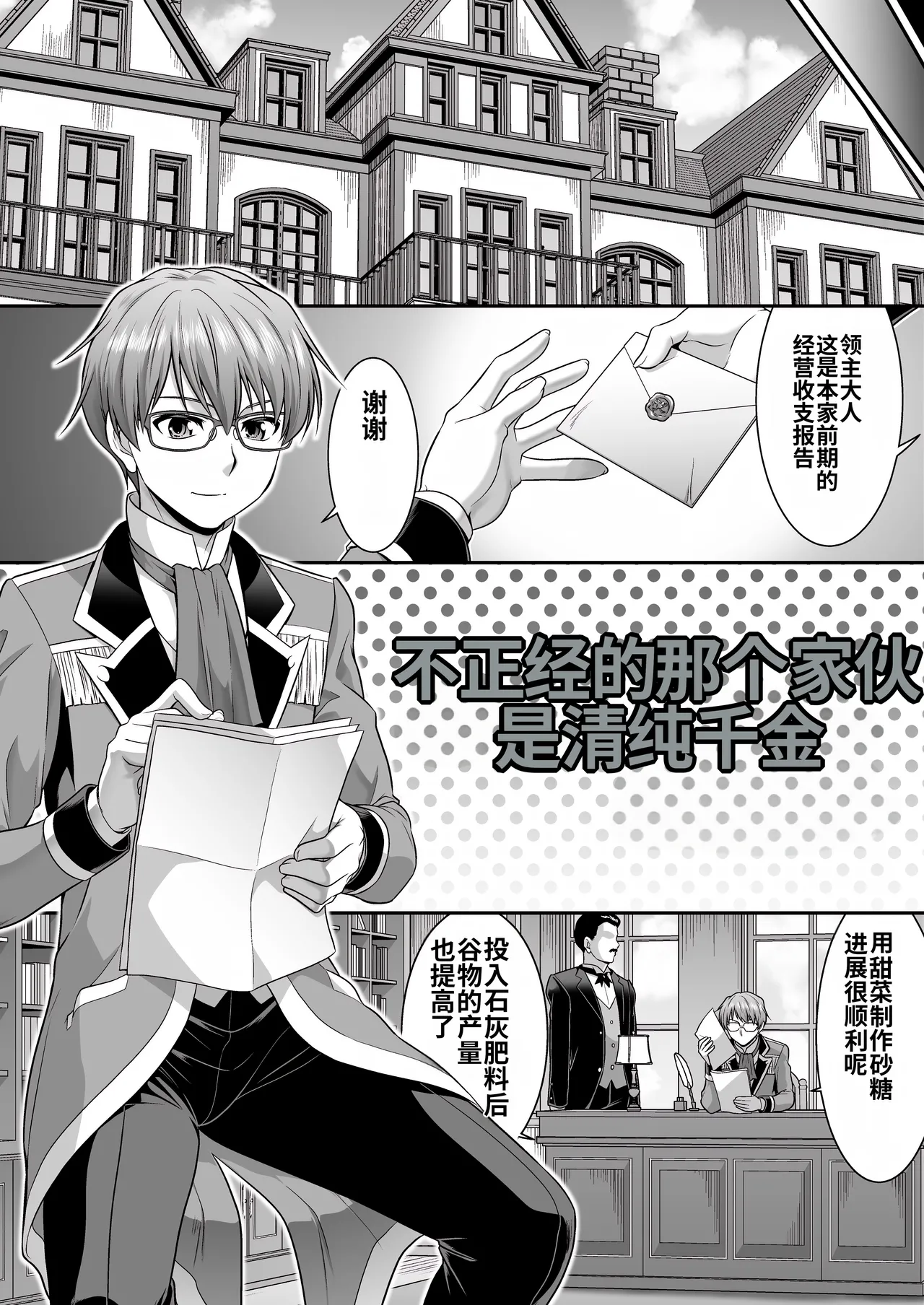 [Amuai Okashi Seisakusho (Kaneko Naoya)] Majimena Aitsu ha Inran Sakyubasu Fuzaketa Aitsu ha Seiso Reijou [Chinese] [MTL] 图片编号 25