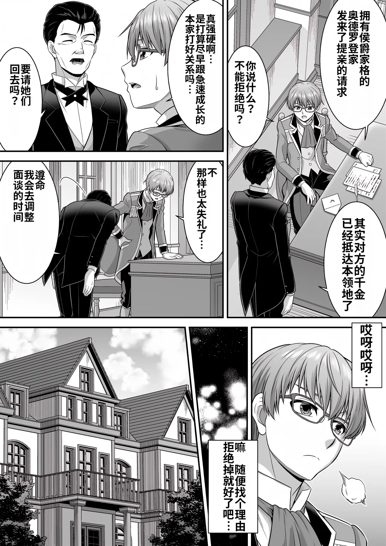 [Amuai Okashi Seisakusho (Kaneko Naoya)] Majimena Aitsu ha Inran Sakyubasu Fuzaketa Aitsu ha Seiso Reijou [Chinese] [MTL] 图片编号 27