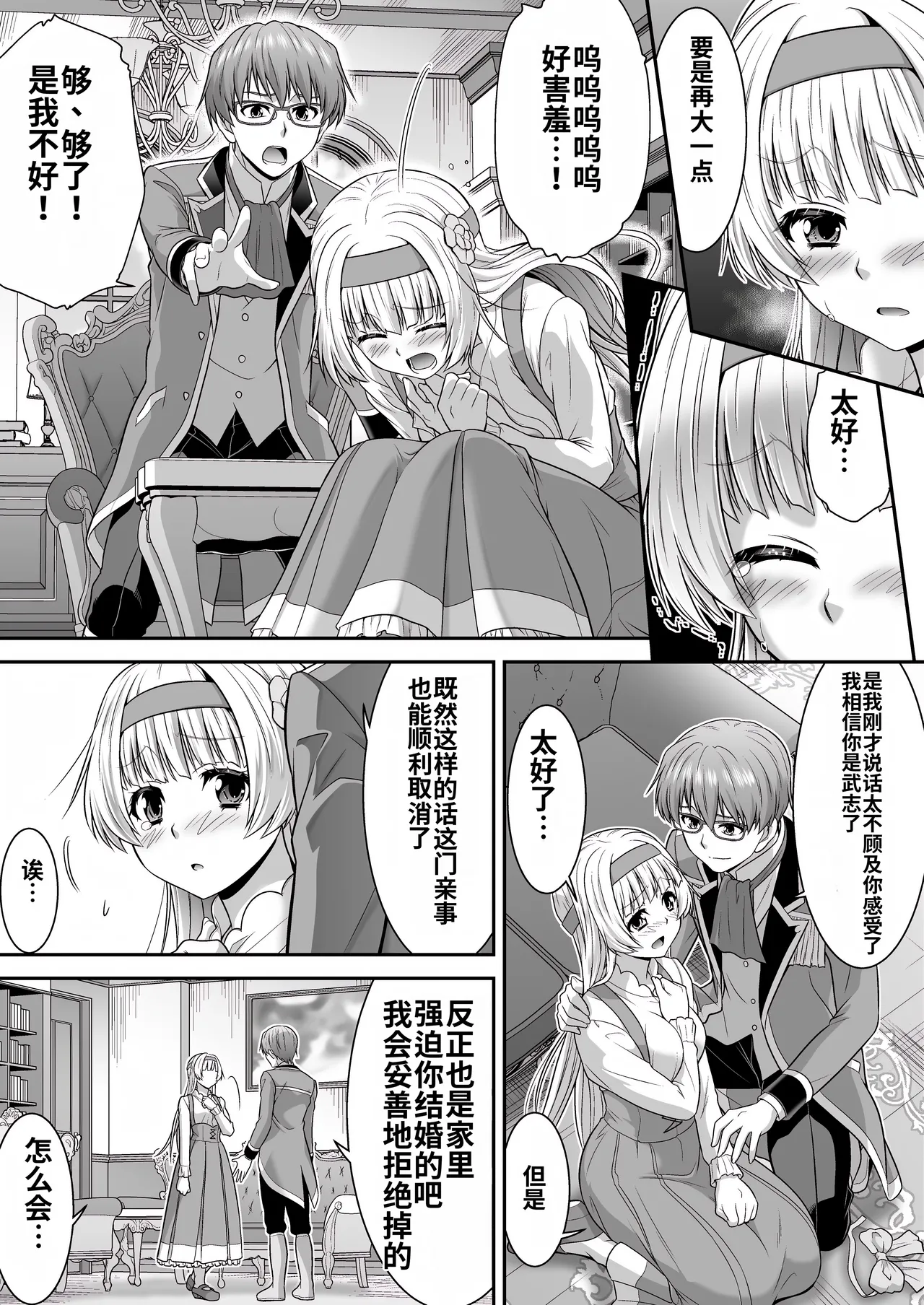 [Amuai Okashi Seisakusho (Kaneko Naoya)] Majimena Aitsu ha Inran Sakyubasu Fuzaketa Aitsu ha Seiso Reijou [Chinese] [MTL] 图片编号 33