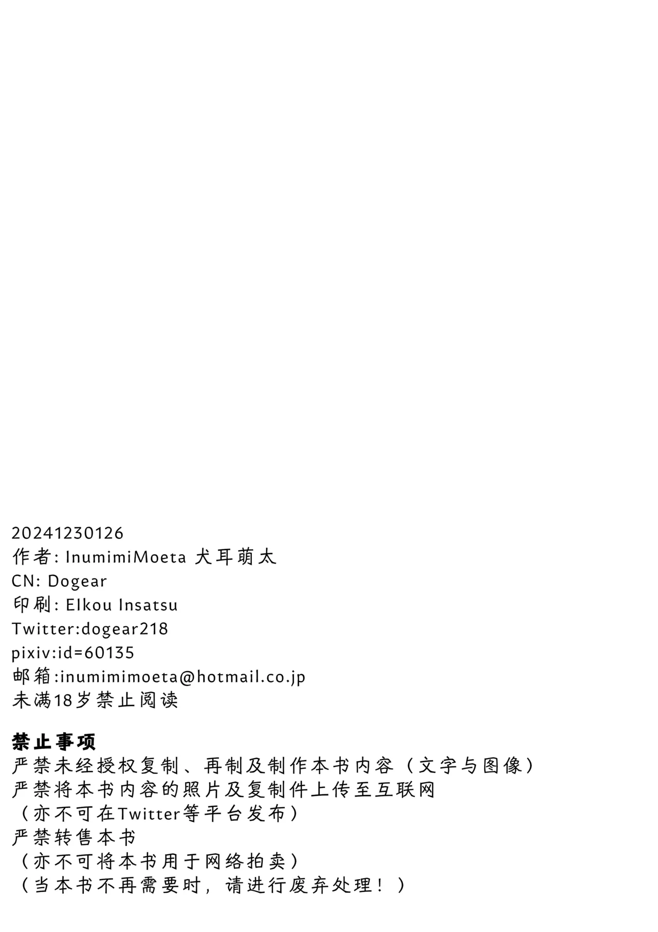 [Dogear (Inumimi Moeta)] [犬耳萌太] はじめてのおつかい (第一次的跑腿) [简中] [小阳个人汉化] 图片编号 3