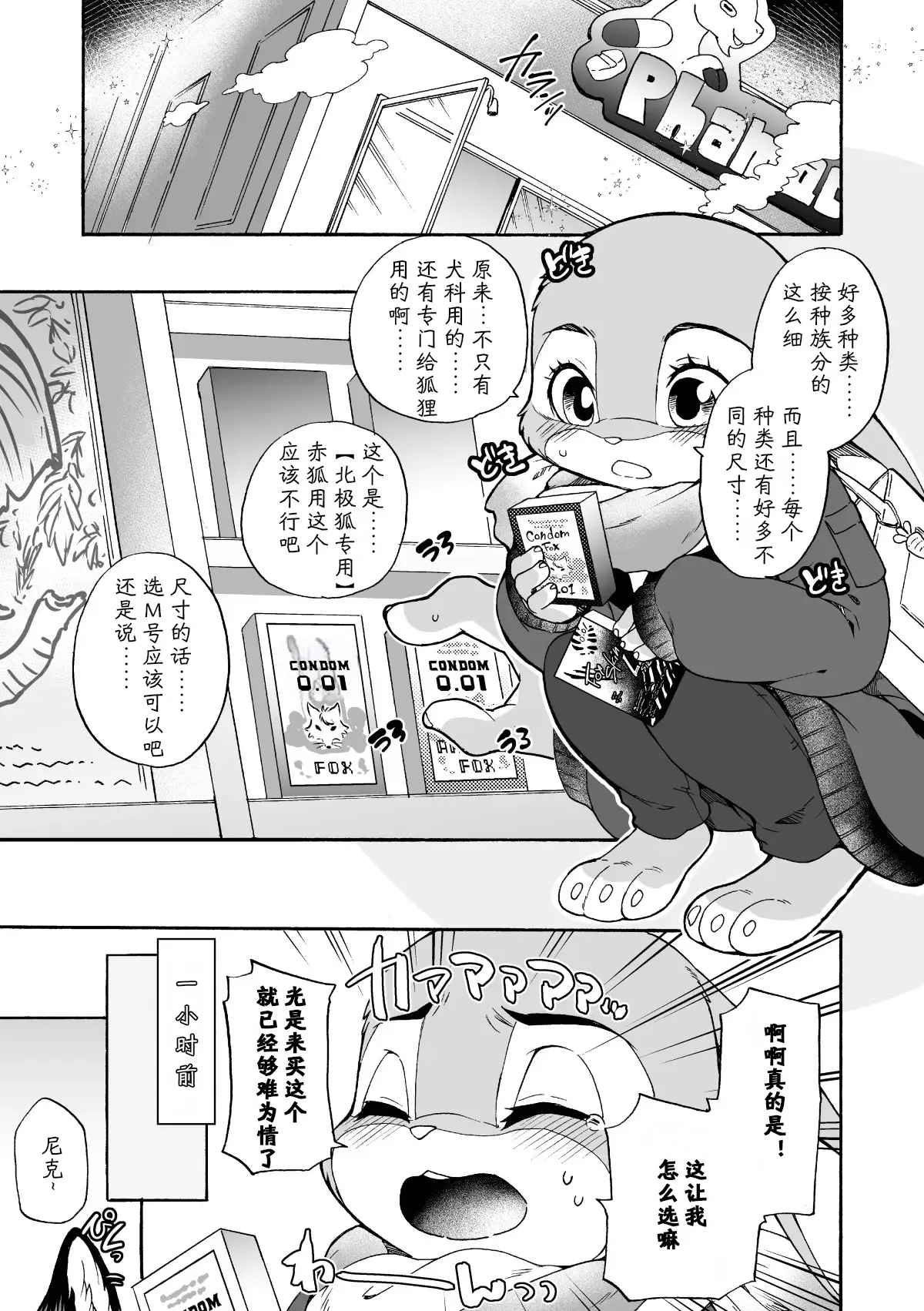 [Dogear (Inumimi Moeta)] [犬耳萌太] はじめてのおつかい (第一次的跑腿) [简中] [小阳个人汉化] 图片编号 4