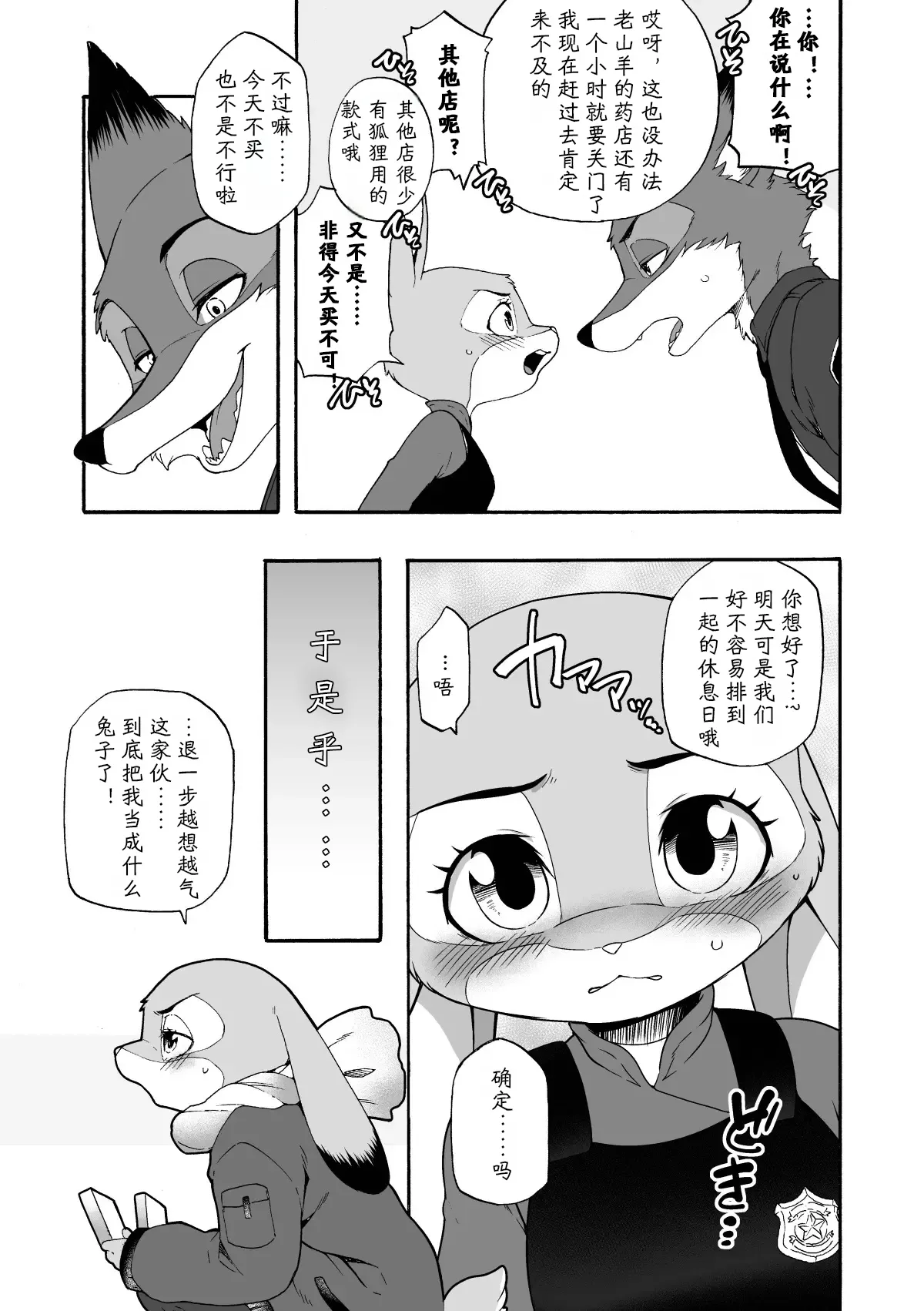 [Dogear (Inumimi Moeta)] [犬耳萌太] はじめてのおつかい (第一次的跑腿) [简中] [小阳个人汉化] 图片编号 6