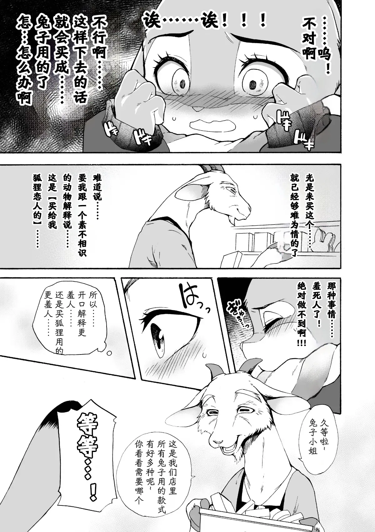 [Dogear (Inumimi Moeta)] [犬耳萌太] はじめてのおつかい (第一次的跑腿) [简中] [小阳个人汉化] 图片编号 8