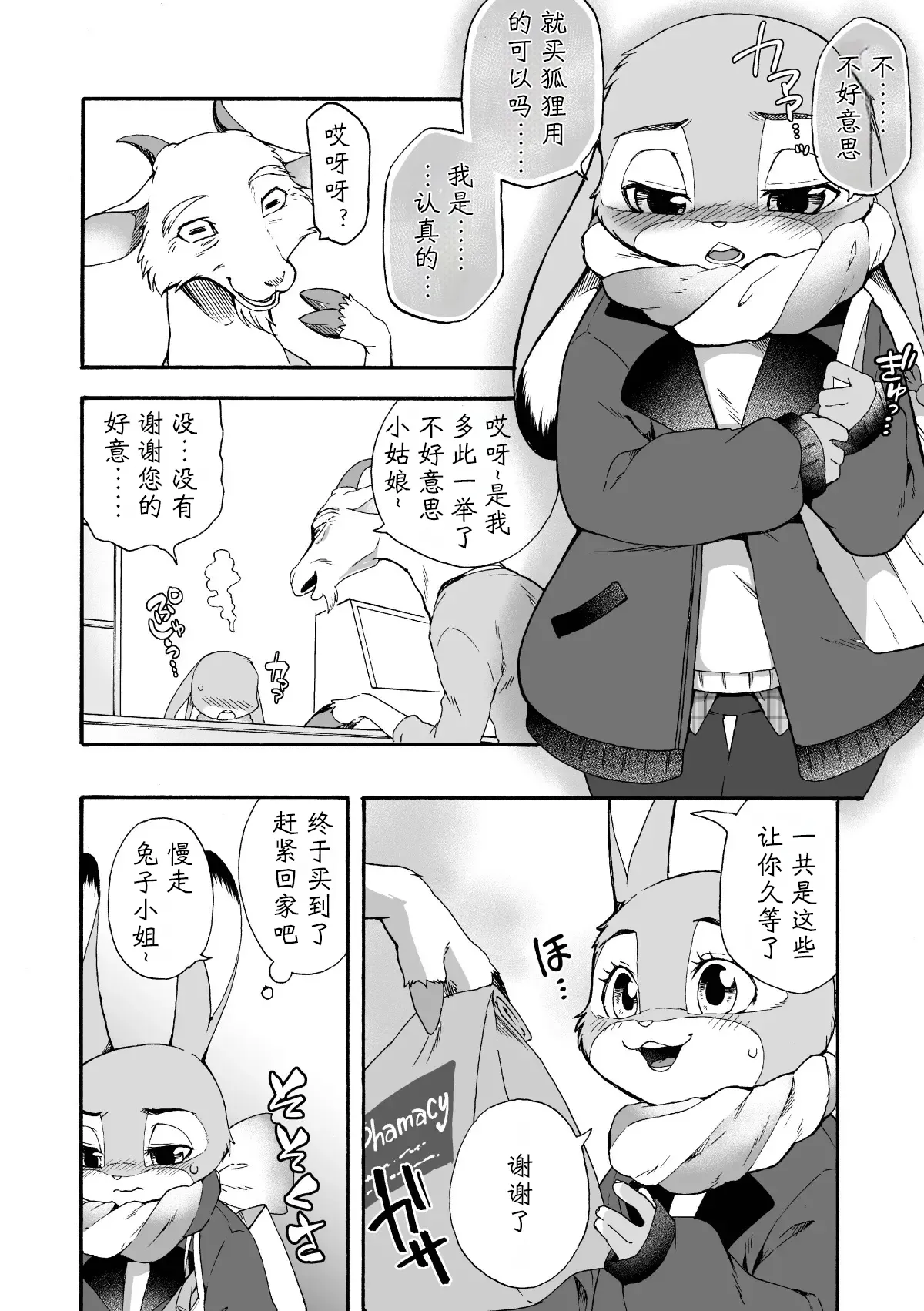 [Dogear (Inumimi Moeta)] [犬耳萌太] はじめてのおつかい (第一次的跑腿) [简中] [小阳个人汉化] 图片编号 9