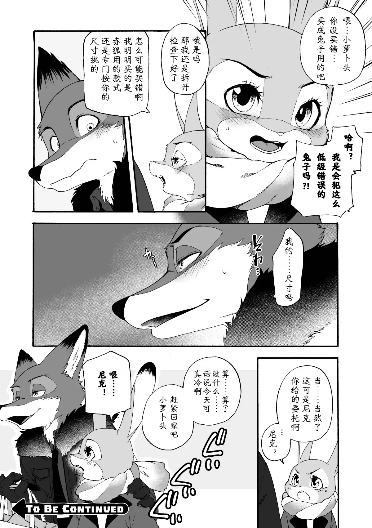 [Dogear (Inumimi Moeta)] [犬耳萌太] はじめてのおつかい (第一次的跑腿) [简中] [小阳个人汉化] 图片编号 11