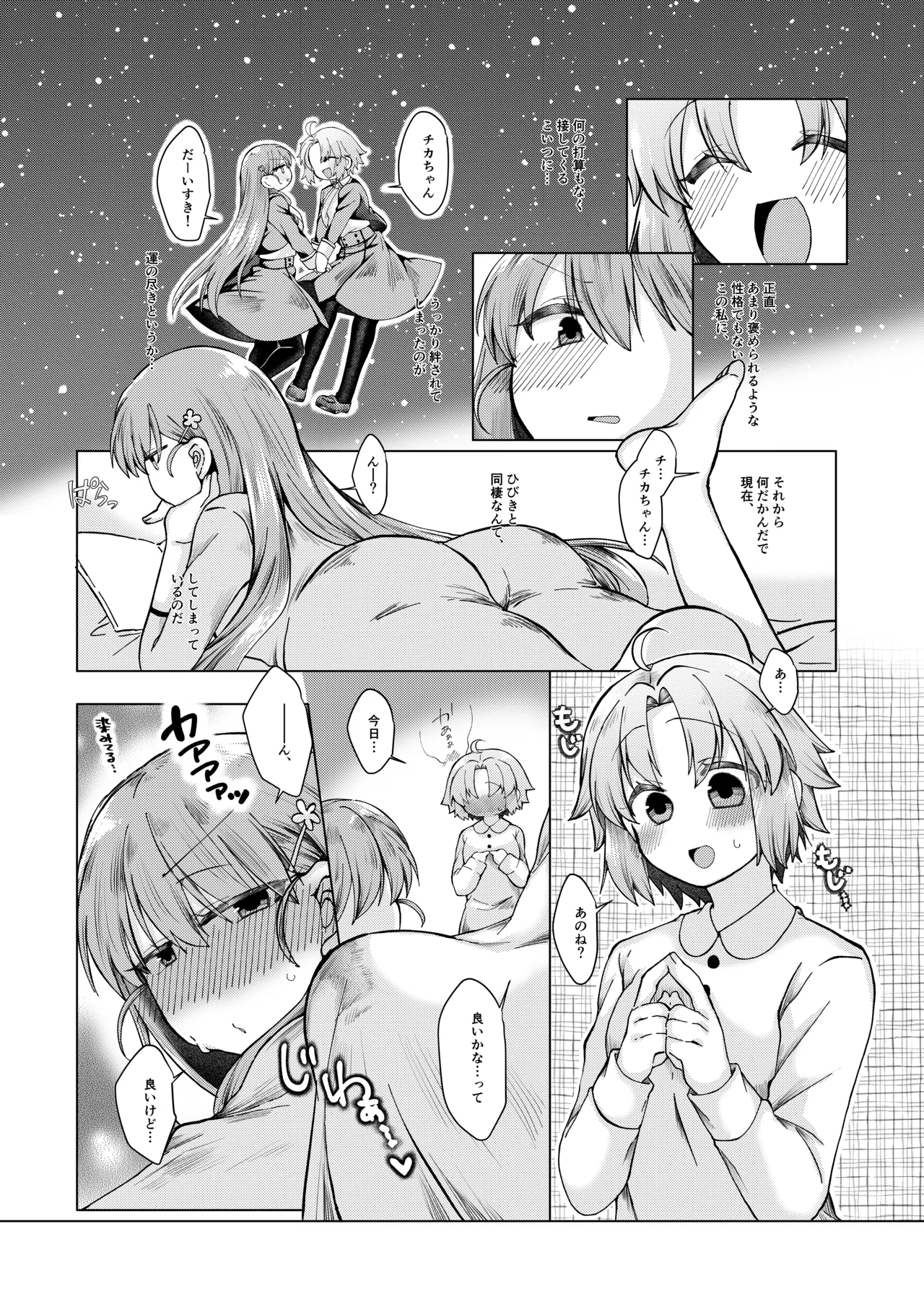 [みみっく] まほうつかいの箱 ひびちかのお話 Bildnummer 1