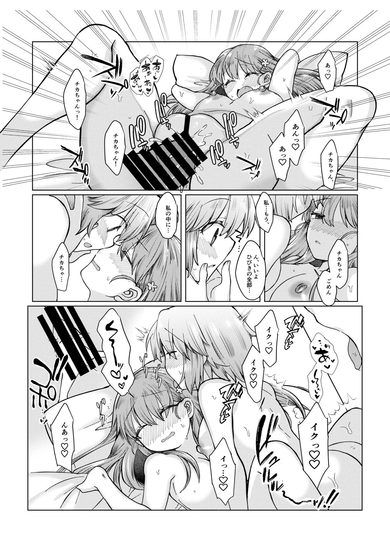 [みみっく] まほうつかいの箱 ひびちかのお話 Bildnummer 4